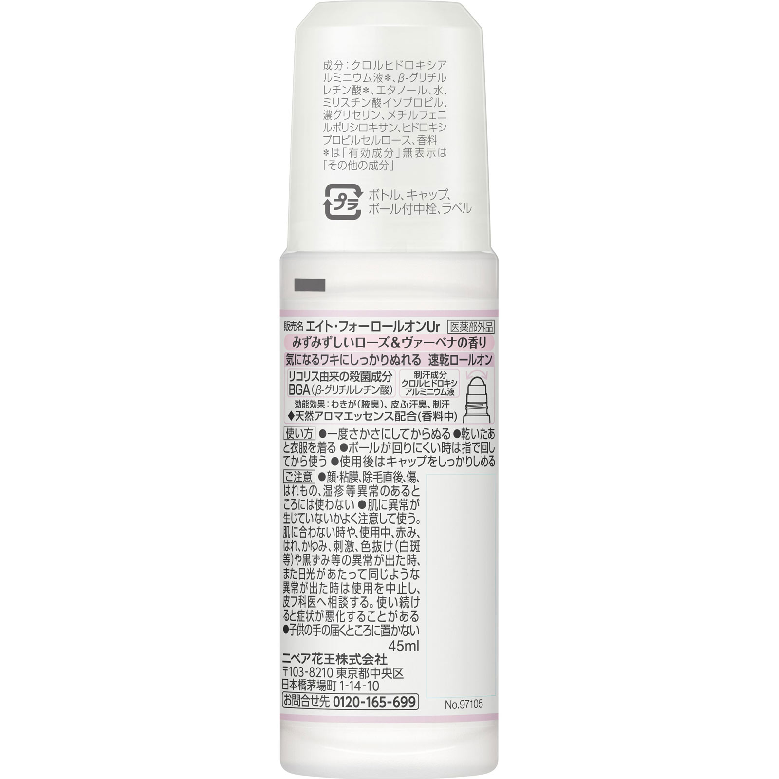 ８ｘ４ロールオン ローズ＆ヴァーベナ ４５ｍＬ 花王 (医薬部外品)