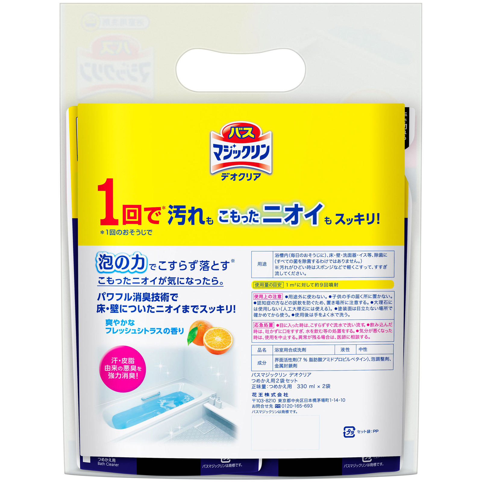 バスマジックリン デオクリア 替２Ｐ ６６０ｍｌ 花王