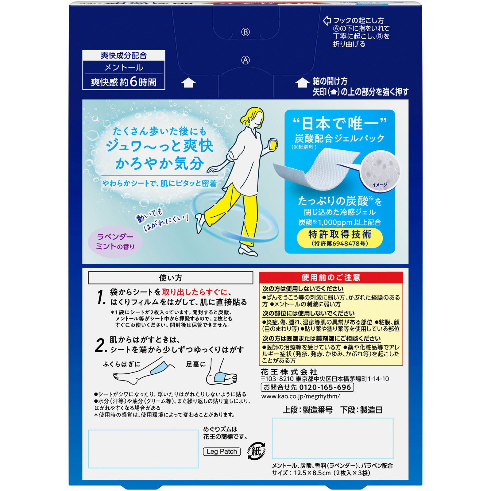 めぐりズム　貼る炭酸ジェルパックFOOT ６枚 花王