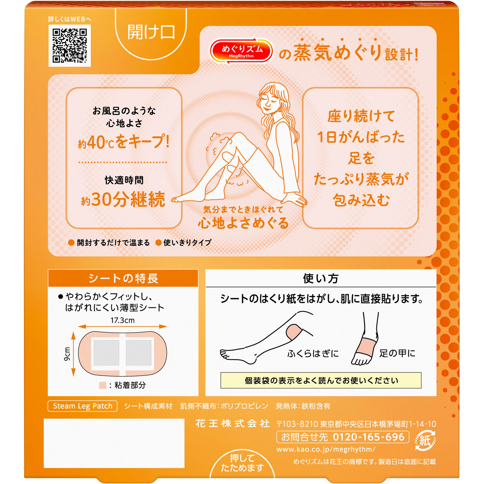 めぐりズム 蒸気でじんわり足シート 無香料 ６枚 花王