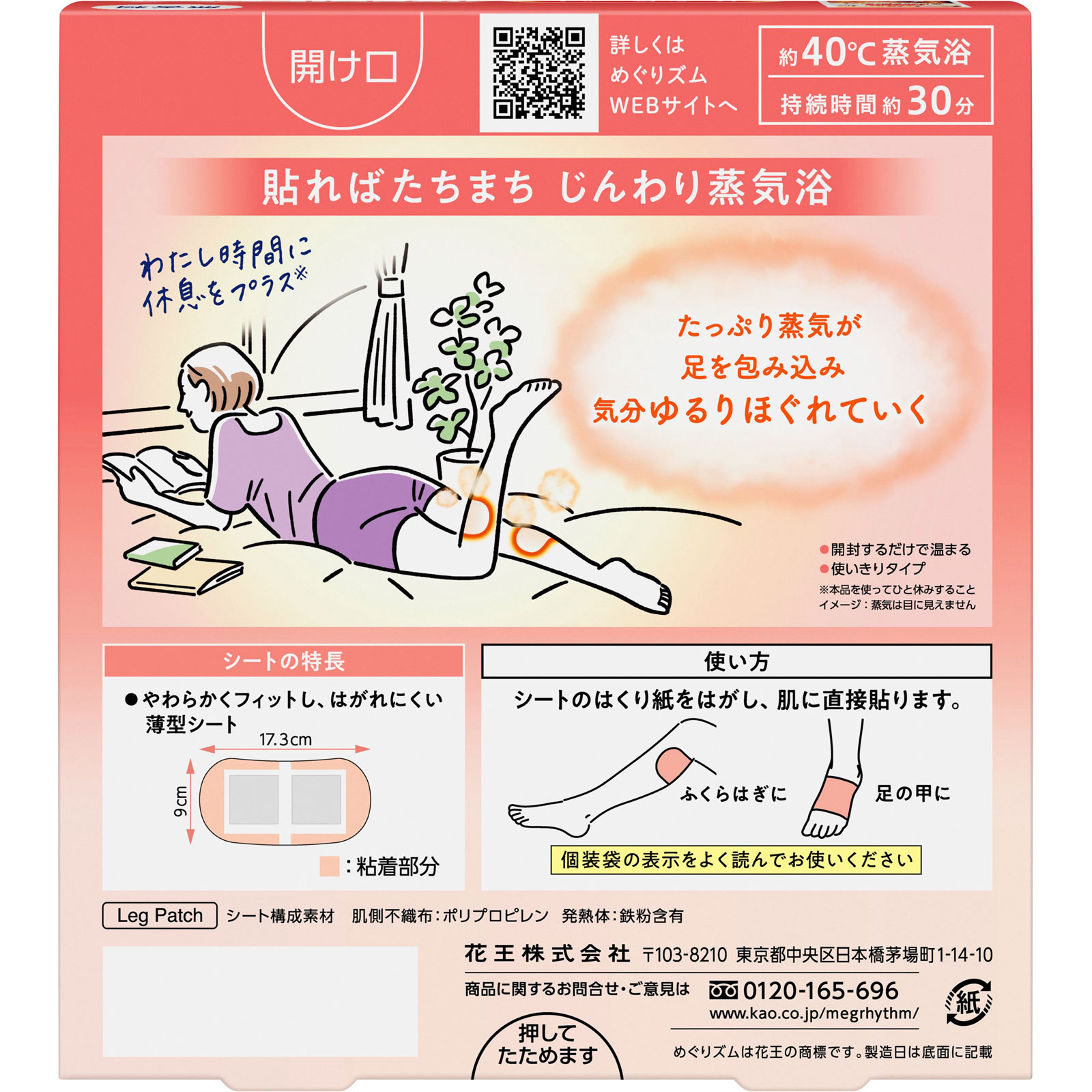 めぐりズム 蒸気でじんわり足シート 無香料 ６枚 花王