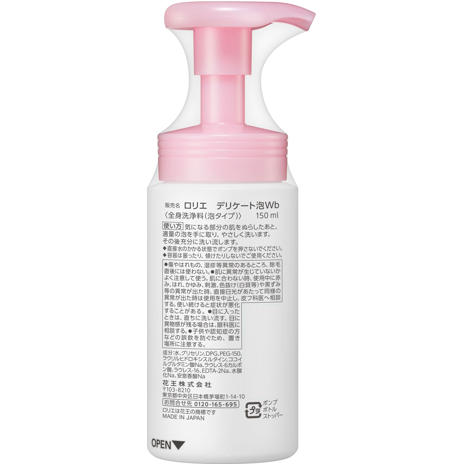 ロリエ デリケート泡ウォッシュ 150ml 花王