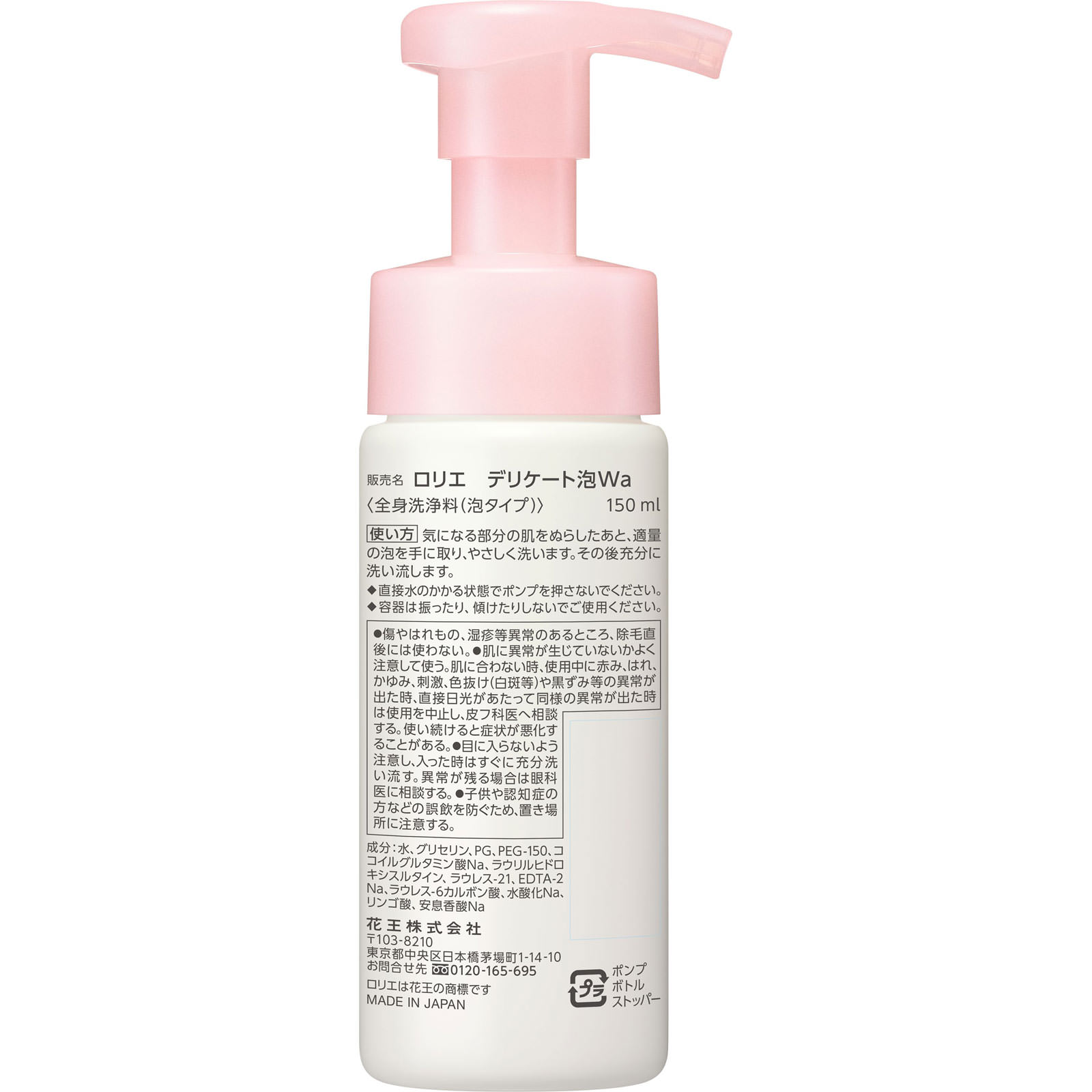 ロリエ デリケート泡ウォッシュ １５０ｍｌ 花王