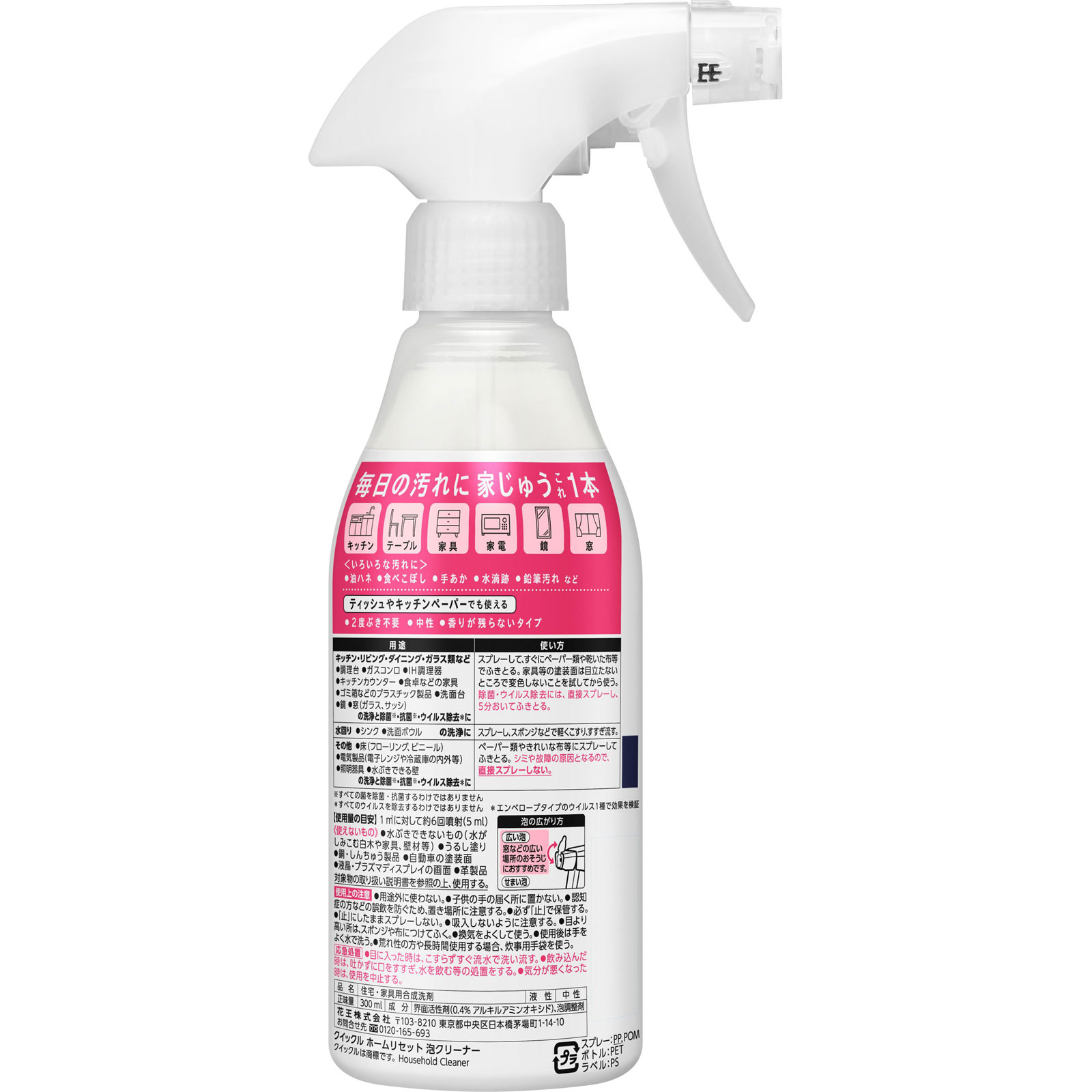 クイックル ホームリセット泡クリーナー 本体 ３００ｍｌ 花王