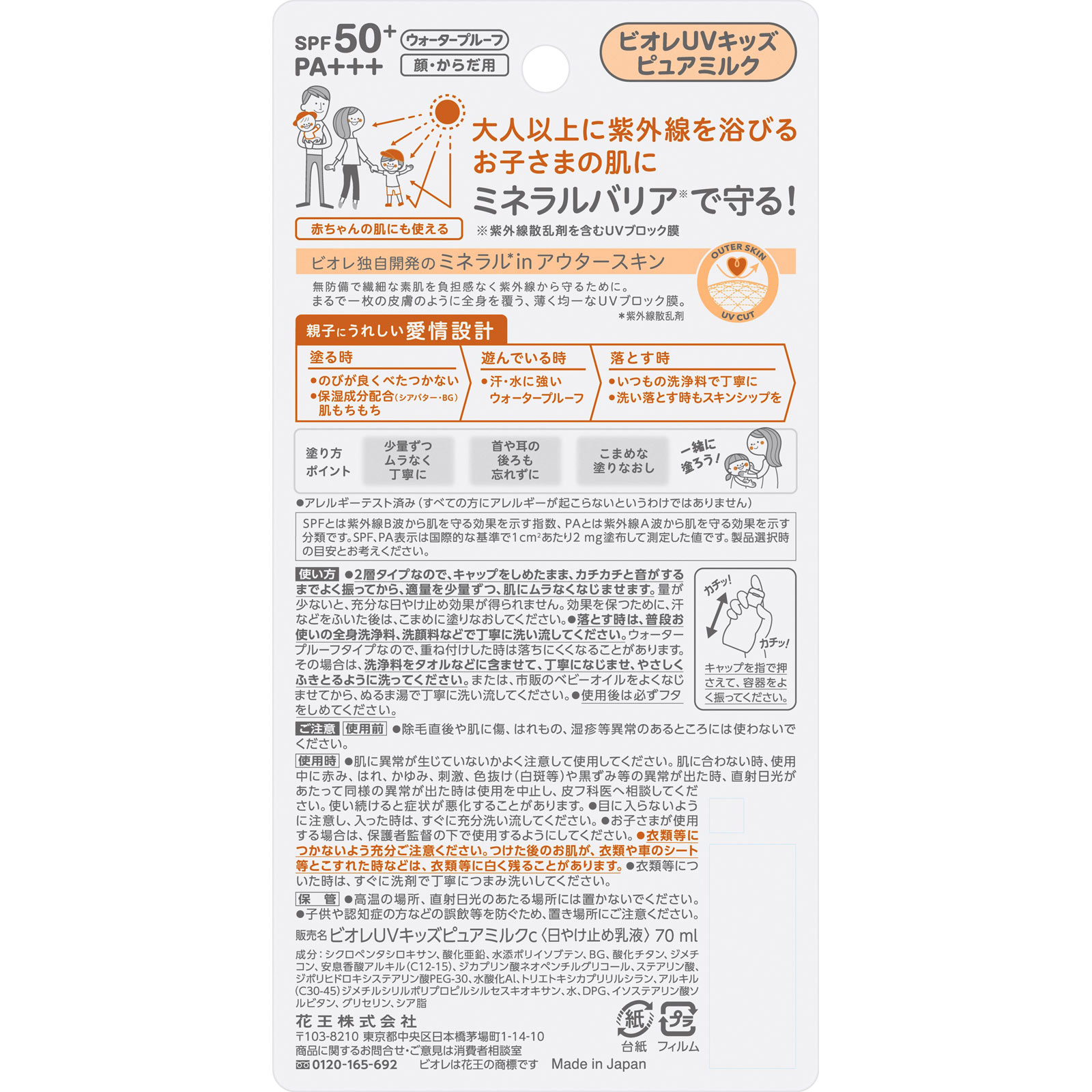 ビオレＵＶキッズピュアミルク ７０ｍＬ 花王