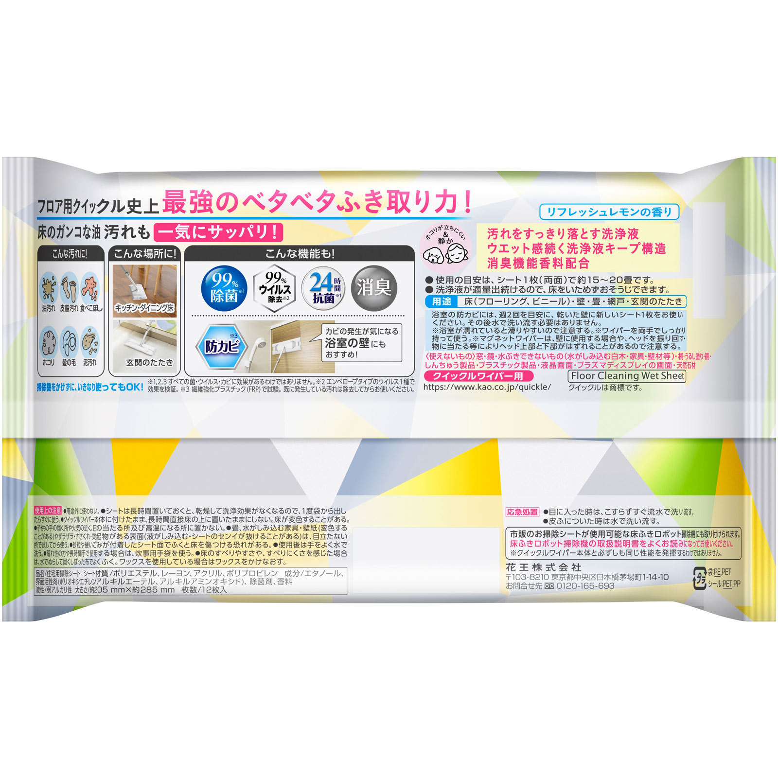 クイックル 立体吸着ウエット ストロングレモン １２枚 花王