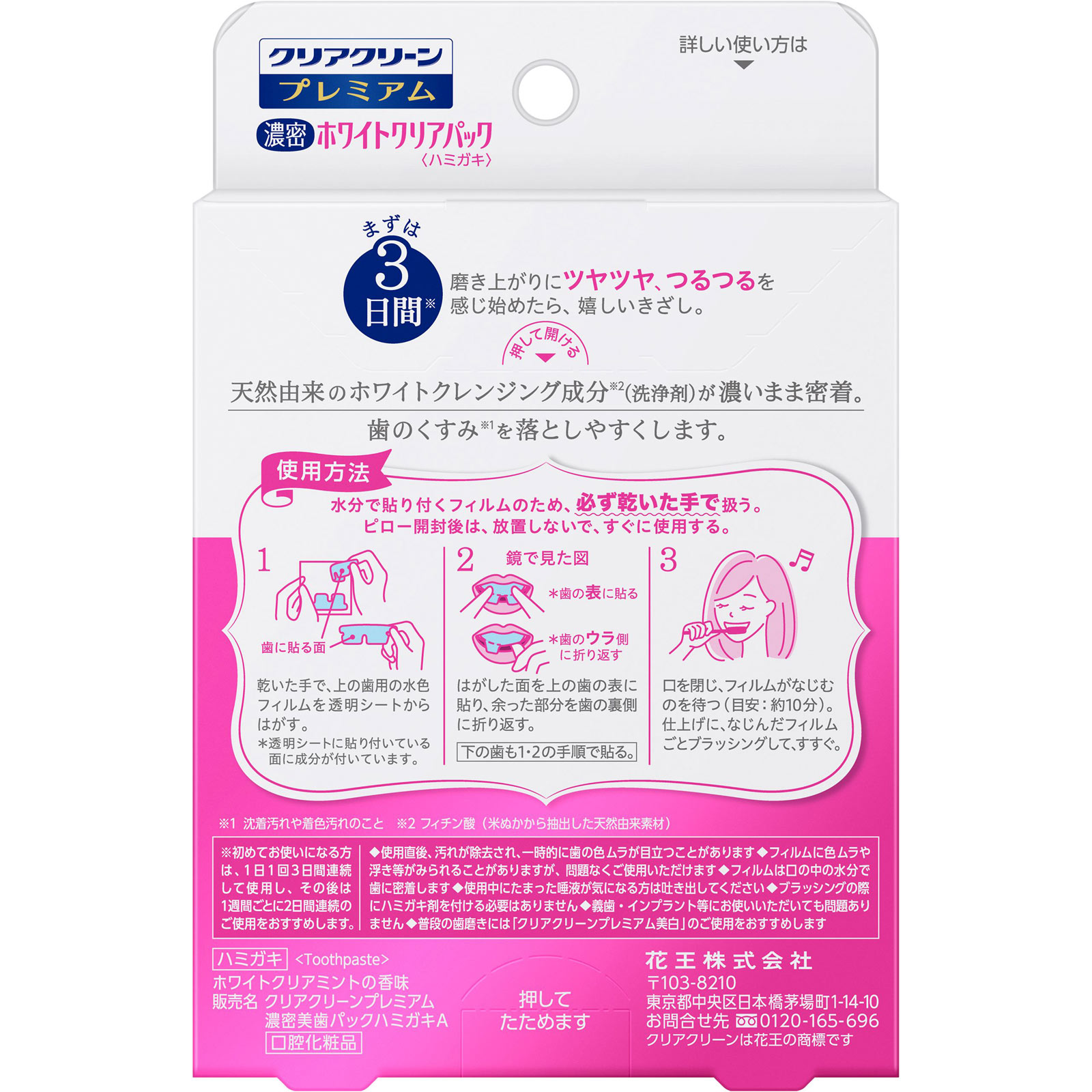 クリアクリーンプレミアム ホワイトクリアパックハミガキ ７ＳＥＴ 花王