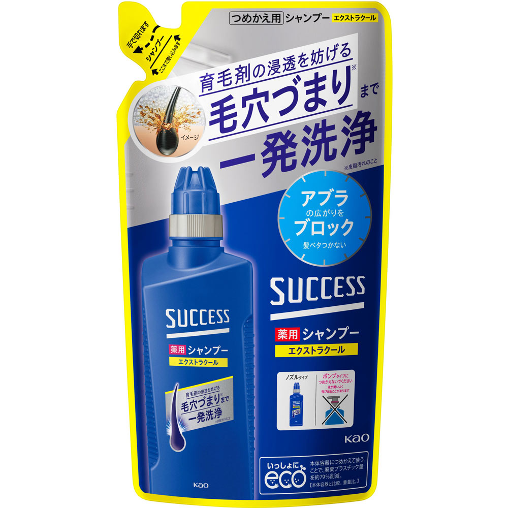 サクセス 薬用シャンプー エクストラクール 詰替 ３２０ｍｌ 花王 (医薬部外品)