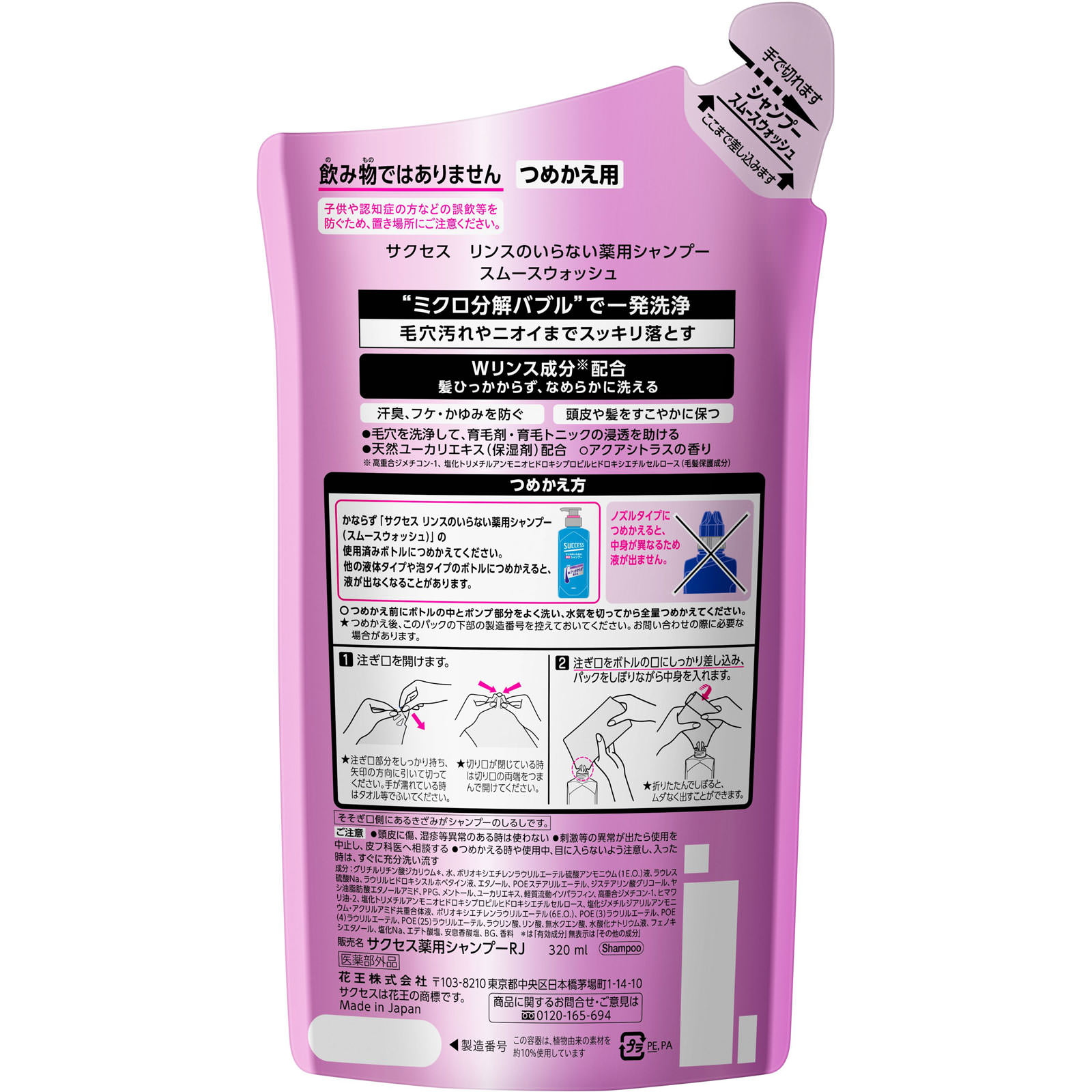 サクセス リンスのいらない薬用シャンプー スムームウォッシュ つめかえ用 ３２０ｍｌ 花王 (医薬部外品)