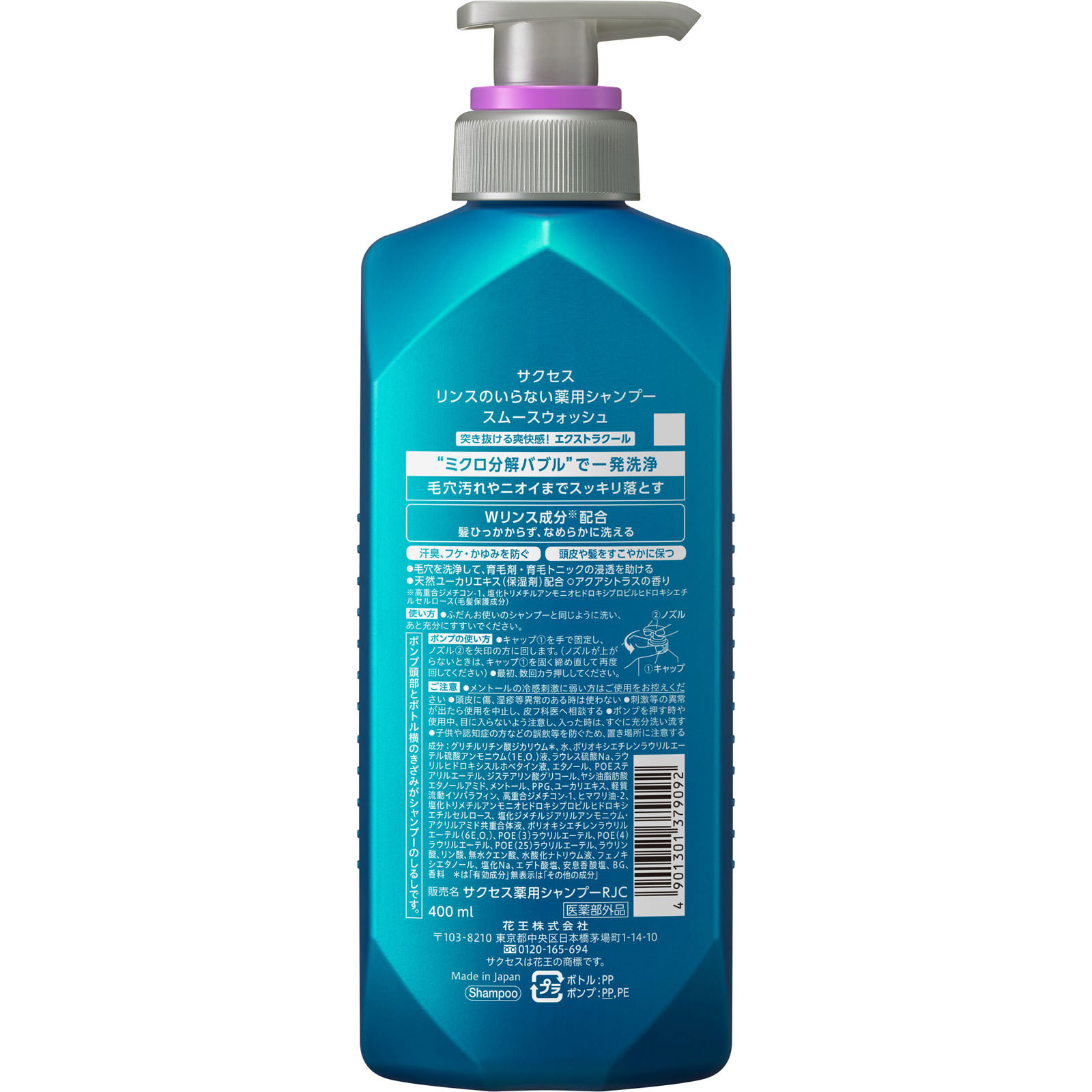 サクセス リンスのいらない薬用シャンプー スムームウォッシュ エクストラクール 本体 ４００ｍｌ 花王 (医薬部外品)