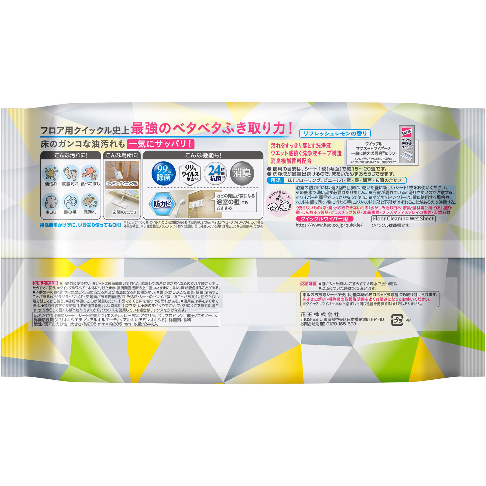 クイックル 立体吸着ウエット ストロングレモン ２４枚 花王