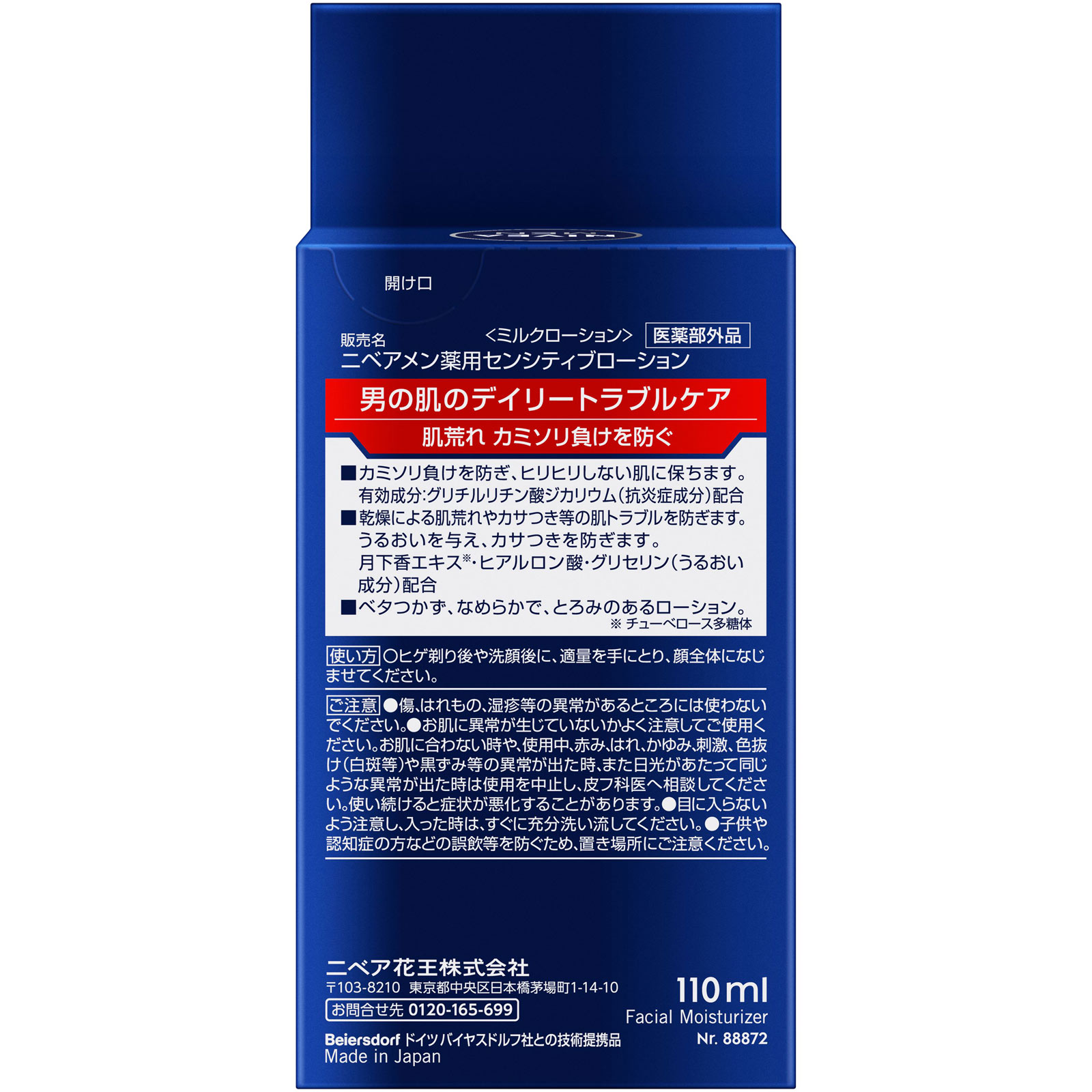 ニベアメン センシティブローション 110mL 花王 (医薬部外品)