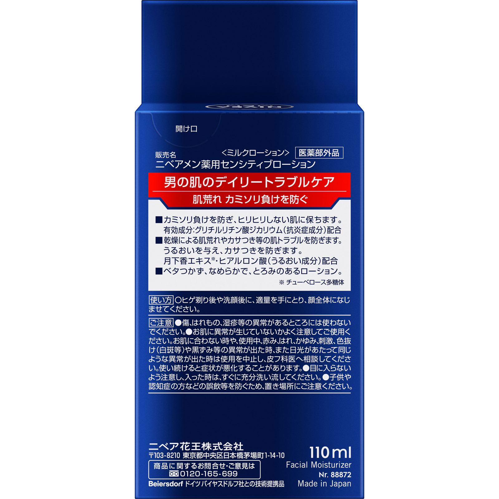 ニベアメン センシティブローション １１０ｍＬ 花王 (医薬部外品)