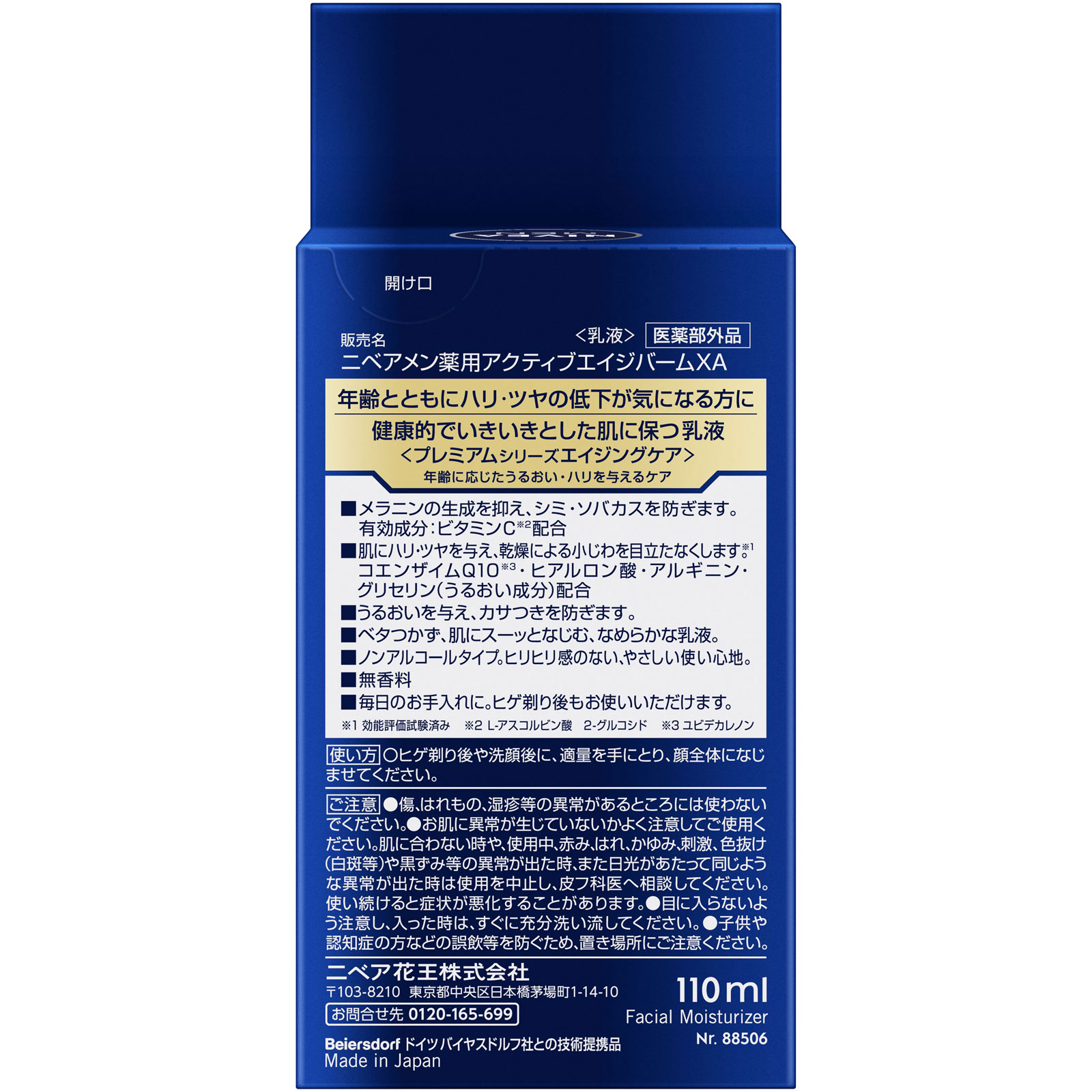 ニベアメン アクティブエイジバーム １１０ｍｌ 花王 (医薬部外品)