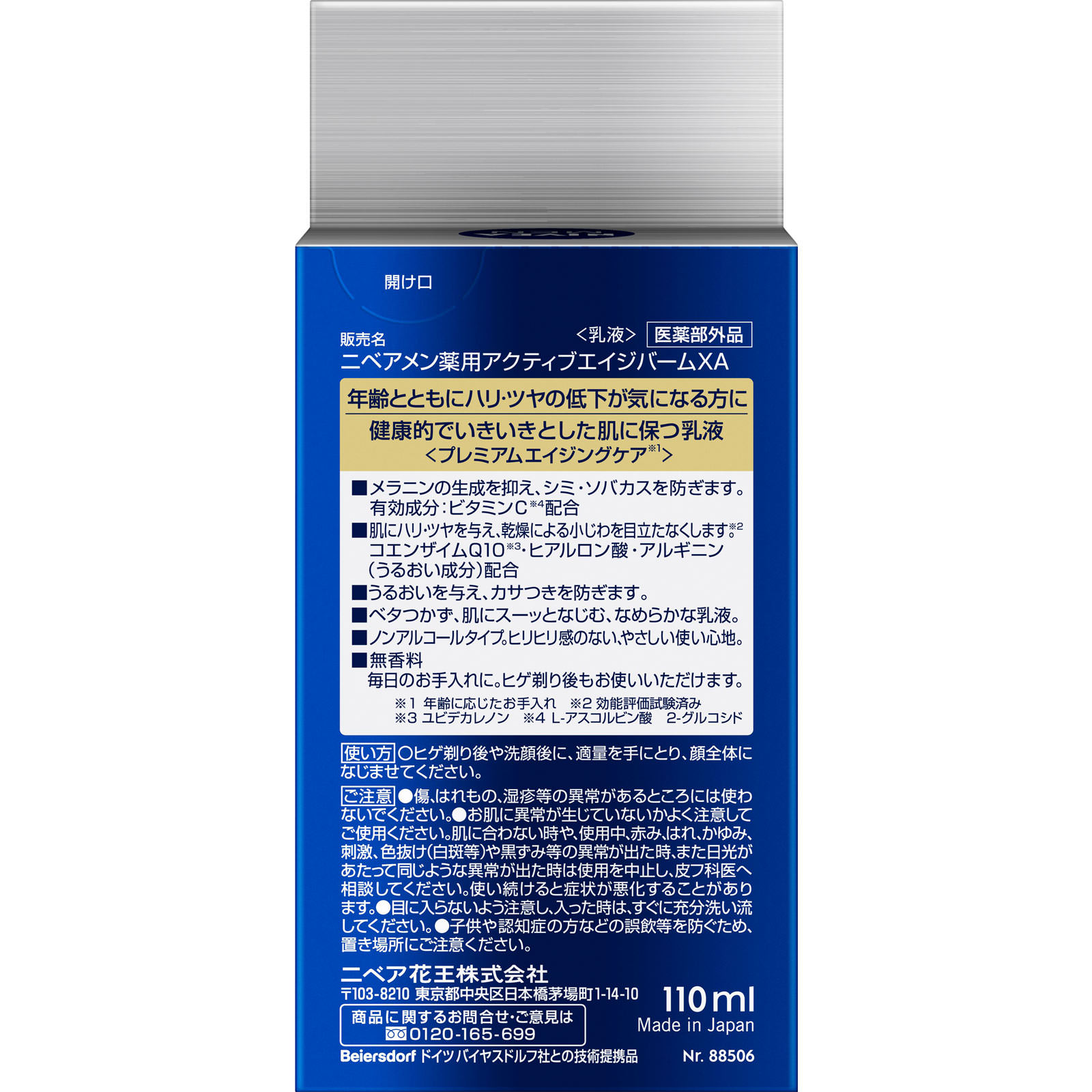 ニベアメン アクティブエイジバーム １１０ｍｌ 花王 (医薬部外品)
