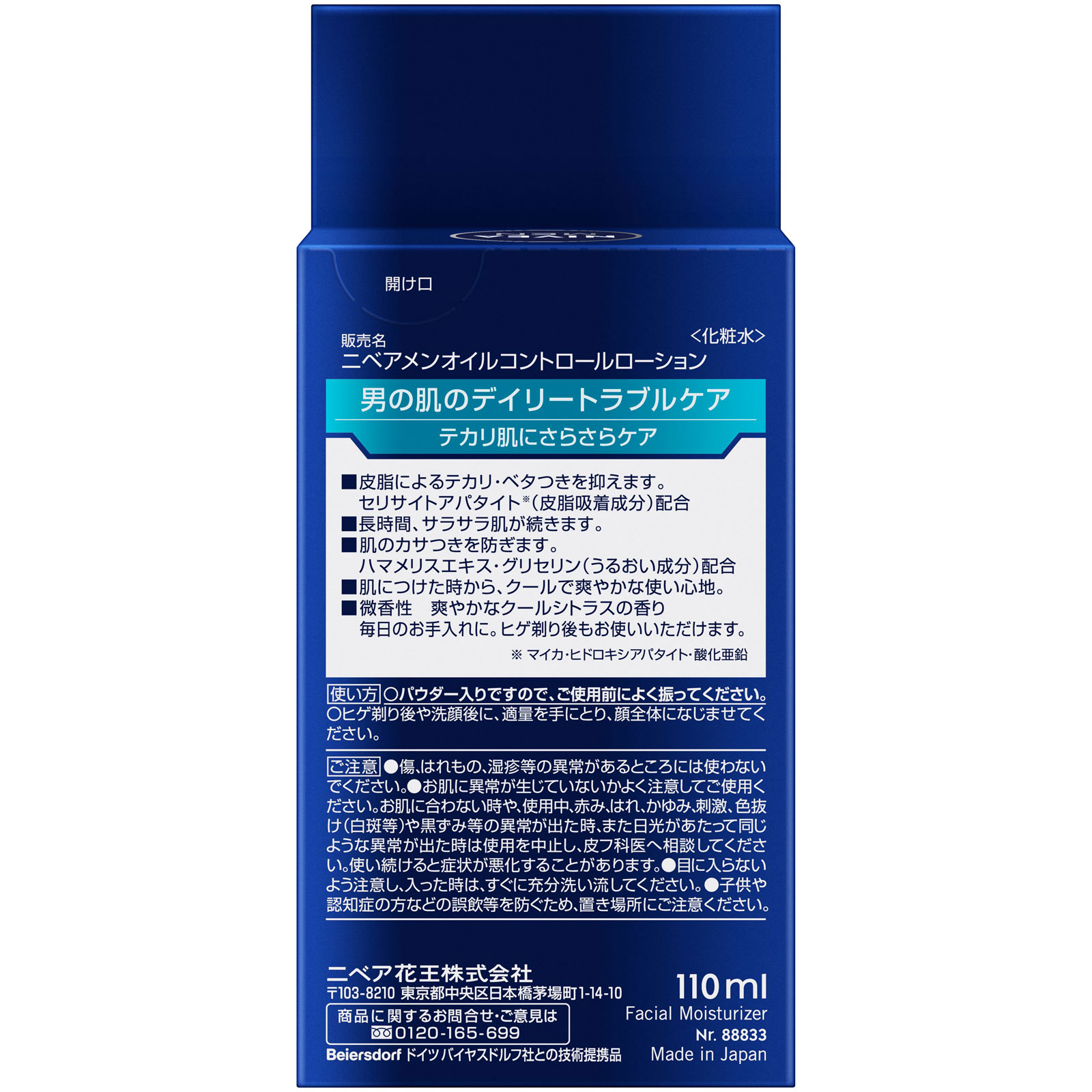 ニベアメン オイルコントロールローション | マツキヨココカラ