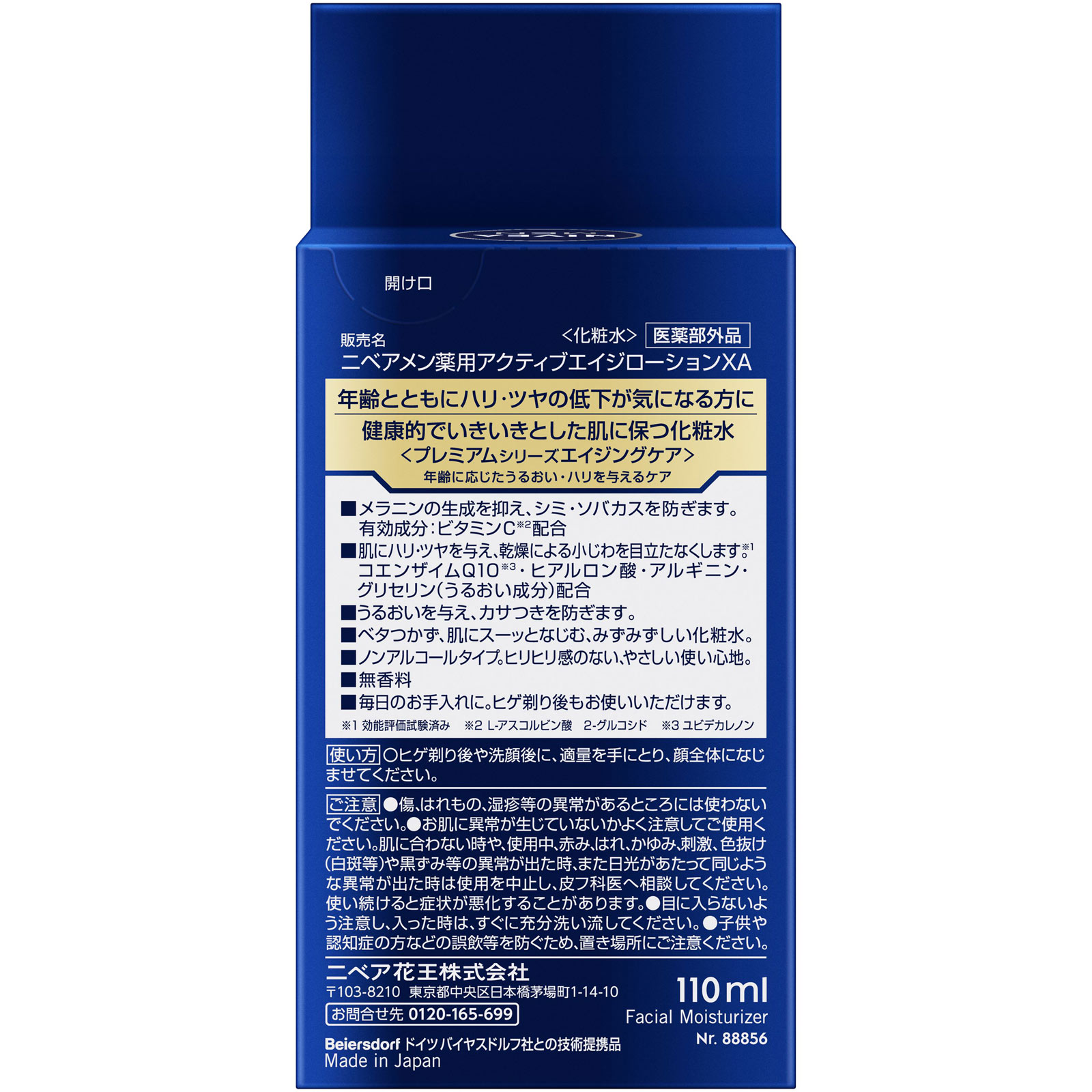 ニベアメン アクティブエイジローション １１０ｍｌ 花王 (医薬部外品)