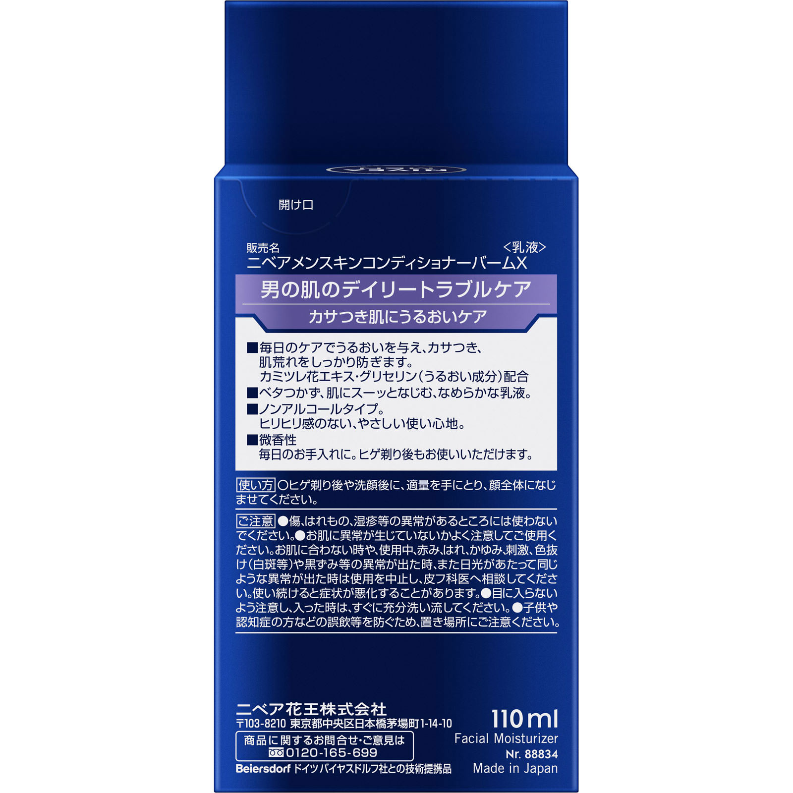 ニベアメン スキンコンディショナーバーム １１０ｍＬ 花王