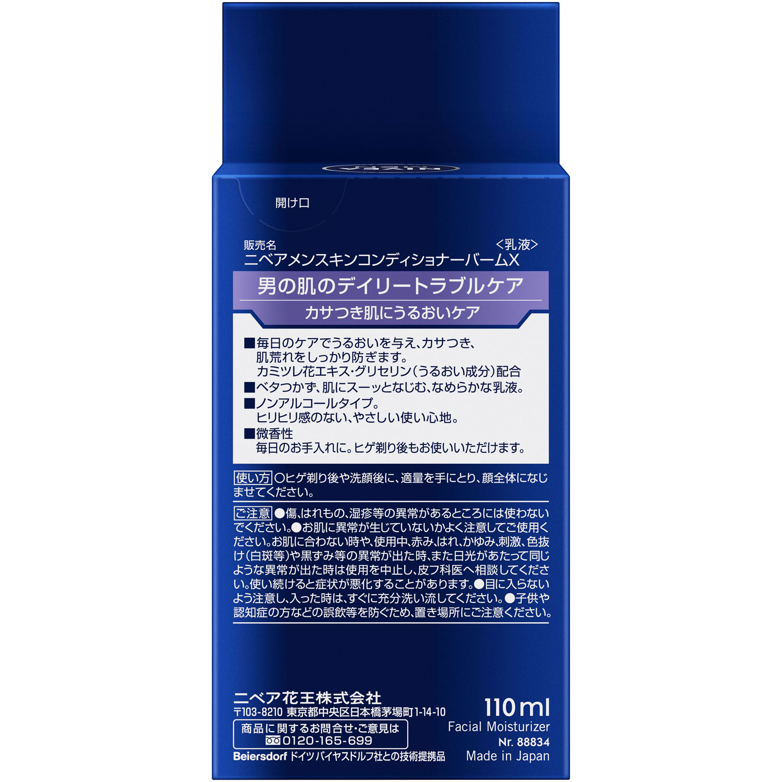 ニベアメン スキンコンディショナーバーム １１０ｍＬ 花王