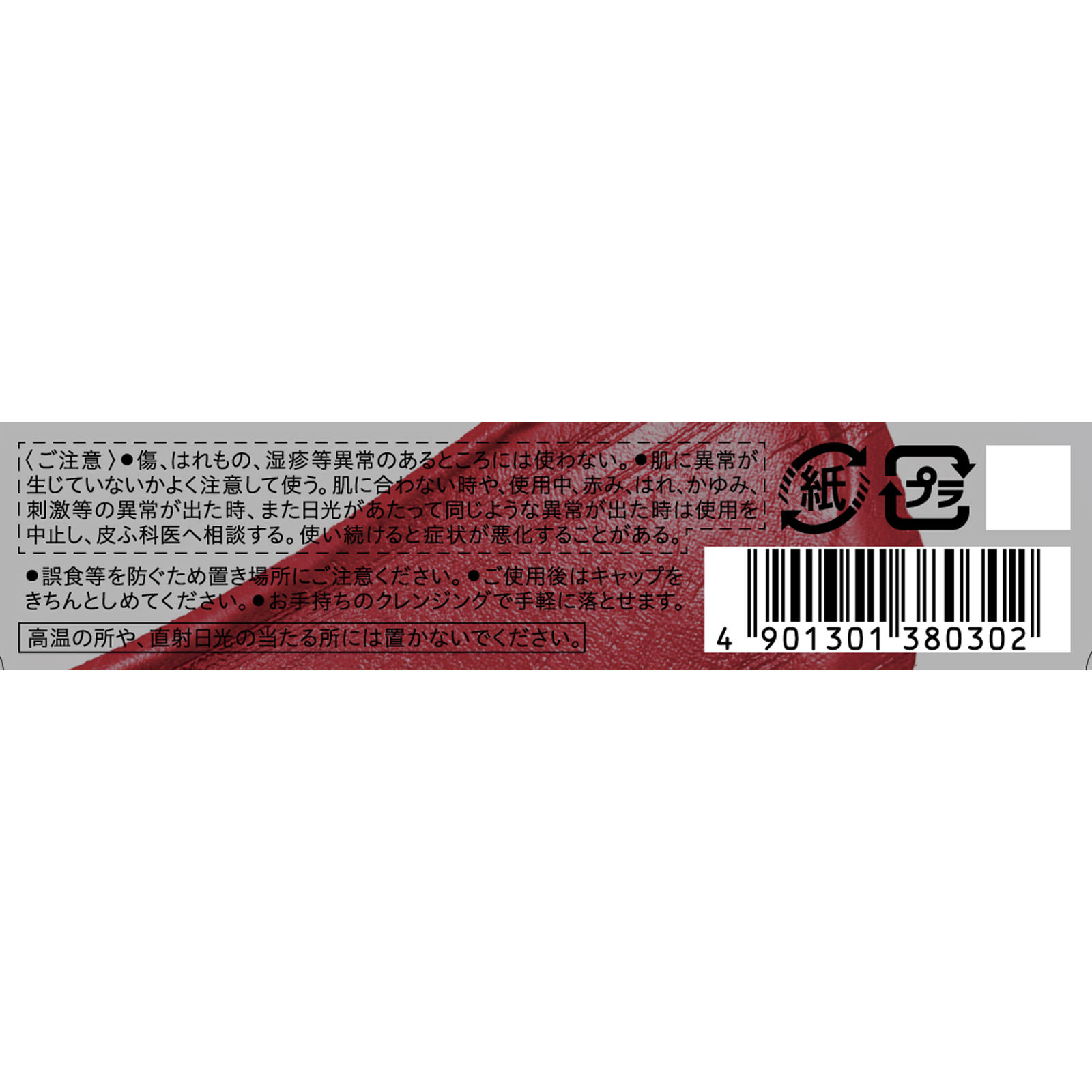 SFオーブタイムレスカラーリップ01 | マツキヨココカラ