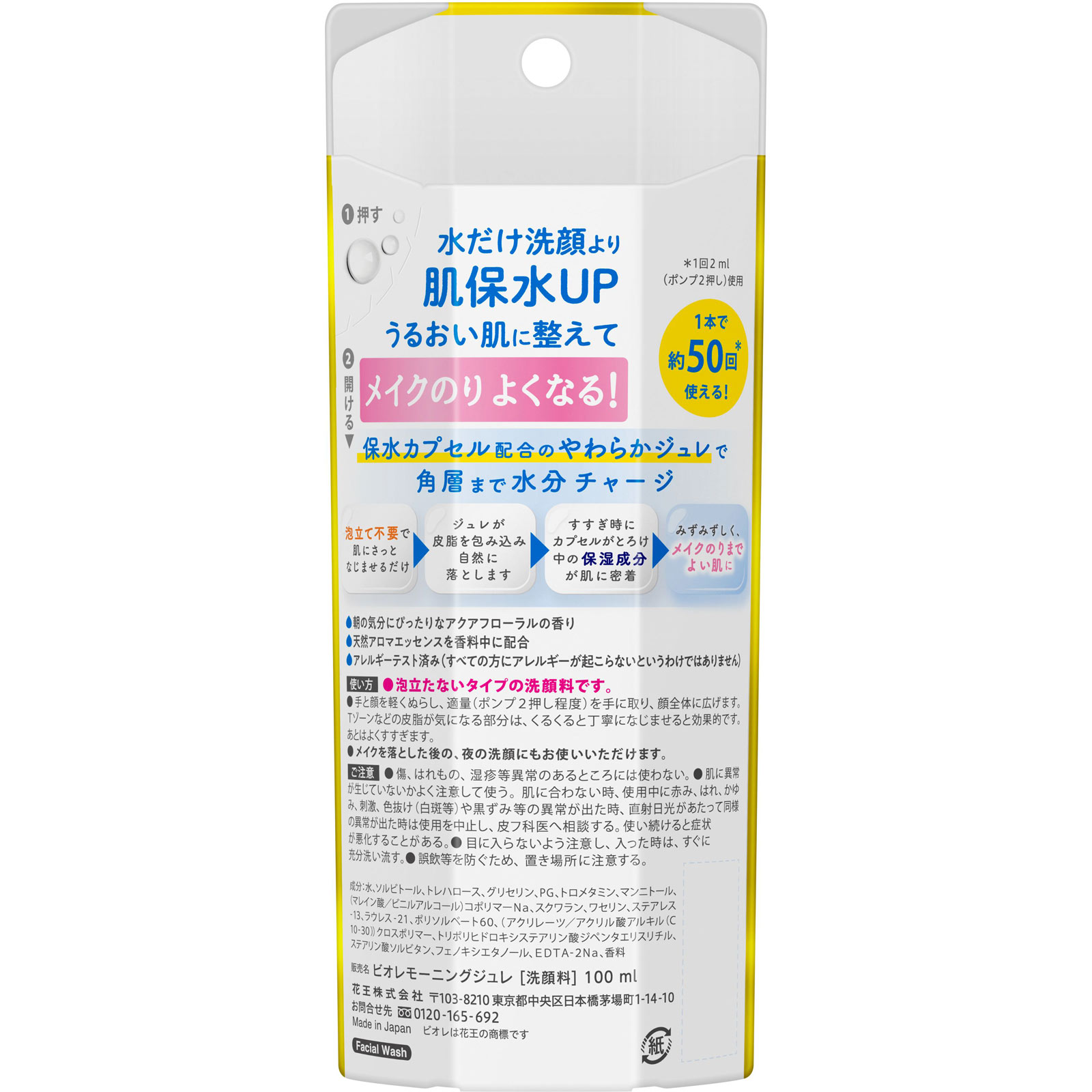 ビオレ 朝用ジュレ洗顔料 本体 １００ｍｌ 花王
