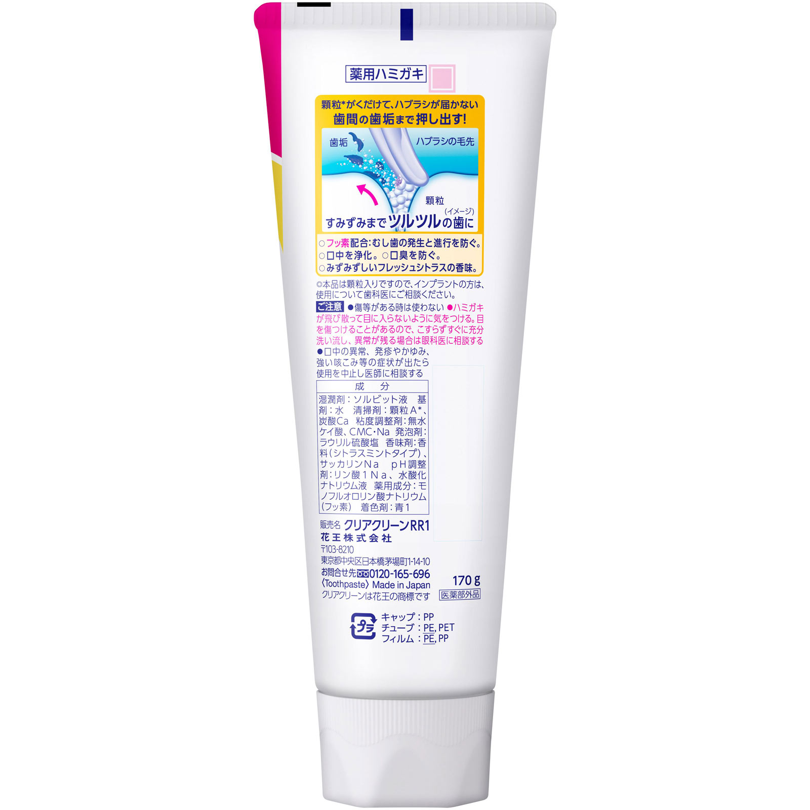 クリアクリーン フレッシュシトラス ビッグサイズ 170g 花王 (医薬部外品)