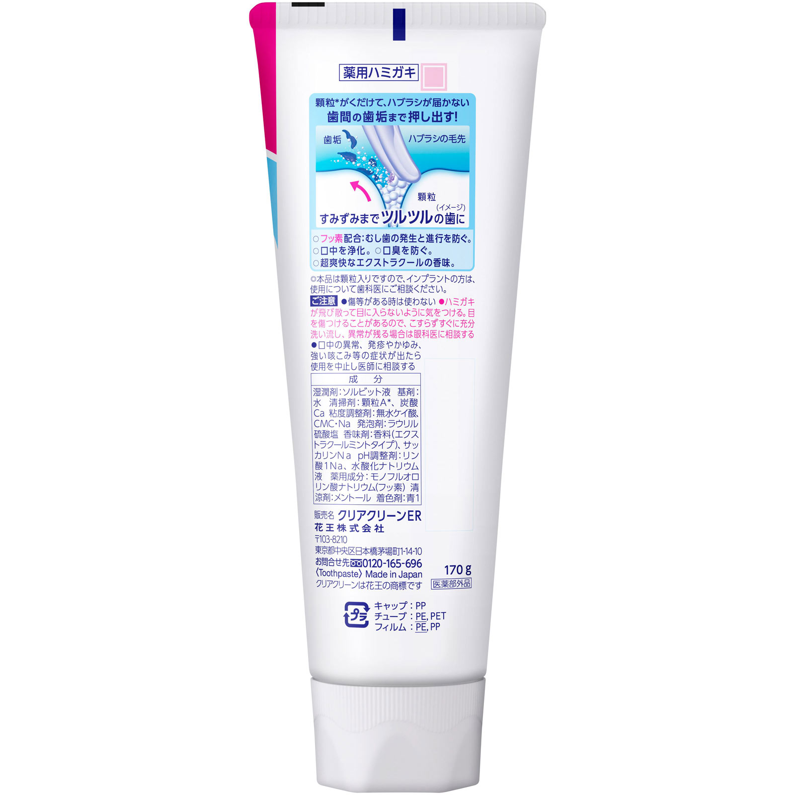 クリアクリーン エクストラクール ビッグサイズ １７０ｇ 花王 (医薬部外品)