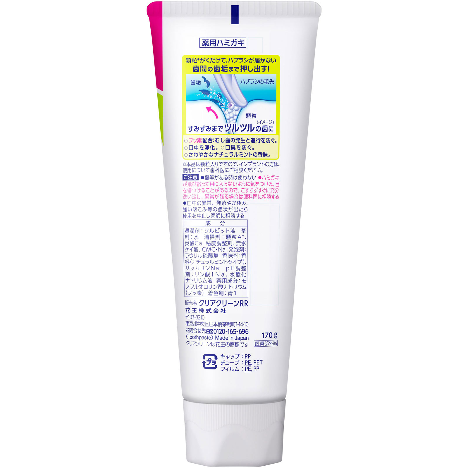 クリアクリーン ナチュラルミント ビッグサイズ １７０ｇ 花王 (医薬部外品)