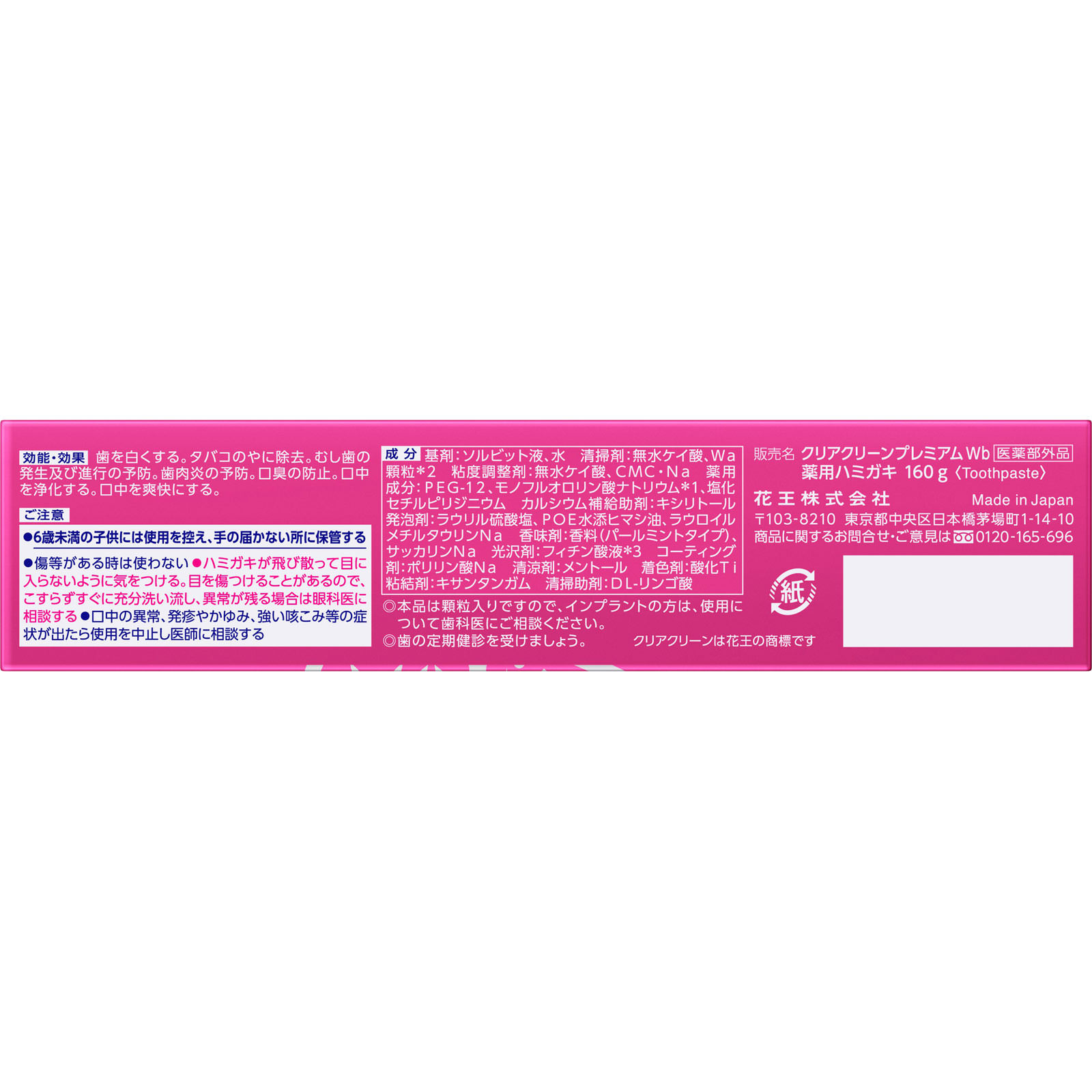 クリアクリーン　プレミアム美白 １６０ｇ 花王 (医薬部外品)