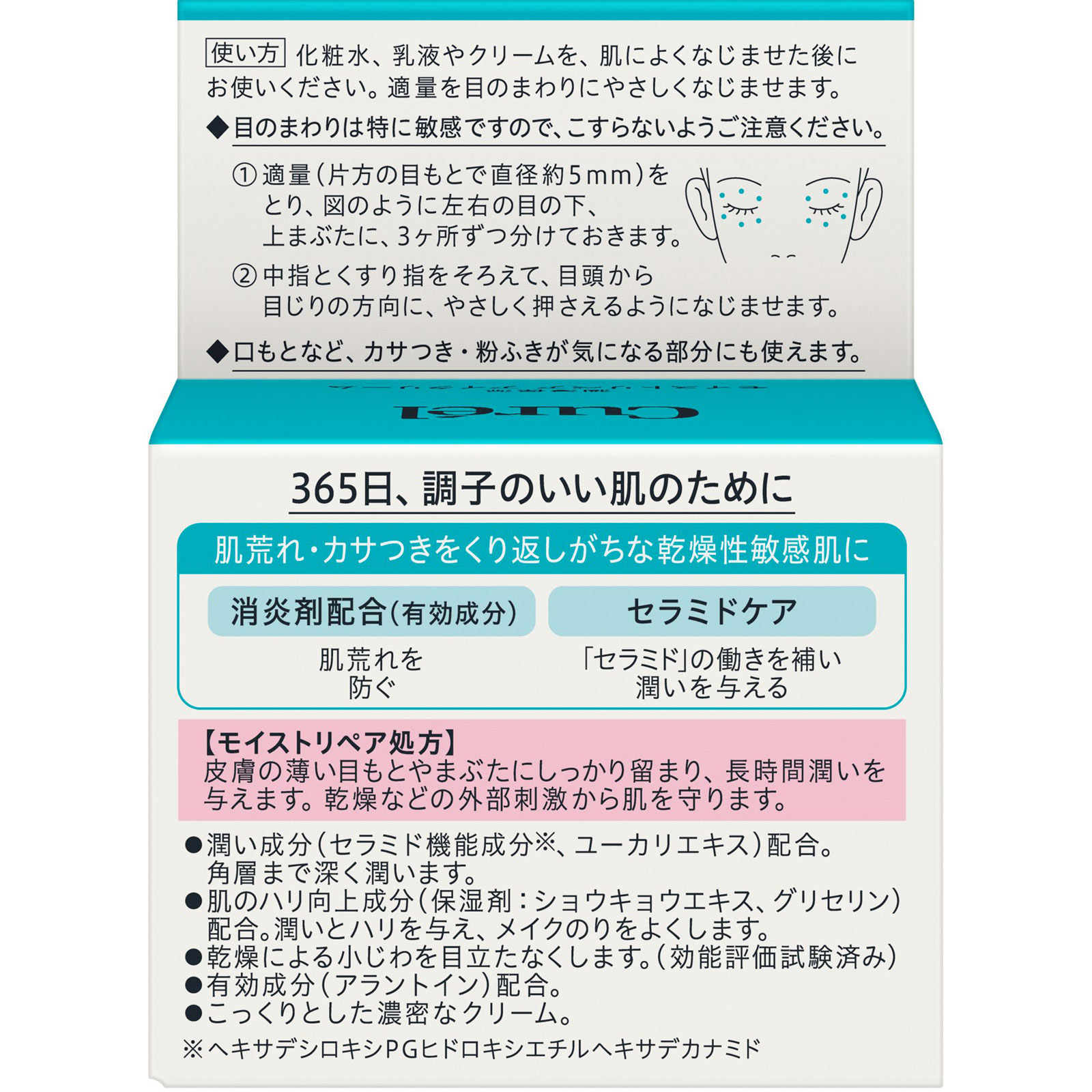 キュレル　モイストリペアアイクリーム ２５ｇ 花王 (医薬部外品)