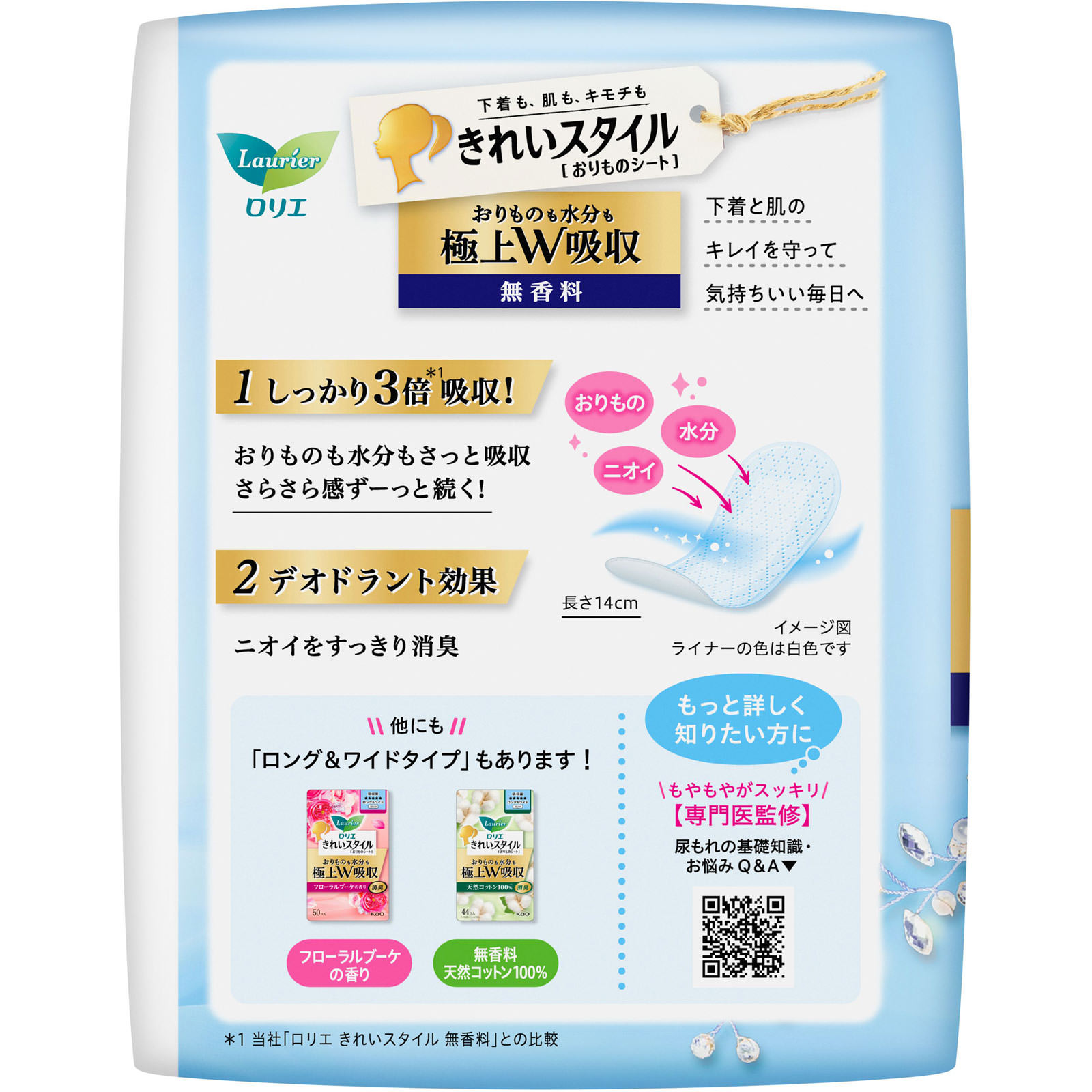 ロリエ きれいスタイル 超吸ランジェリーライナー 無香料 62個 花王