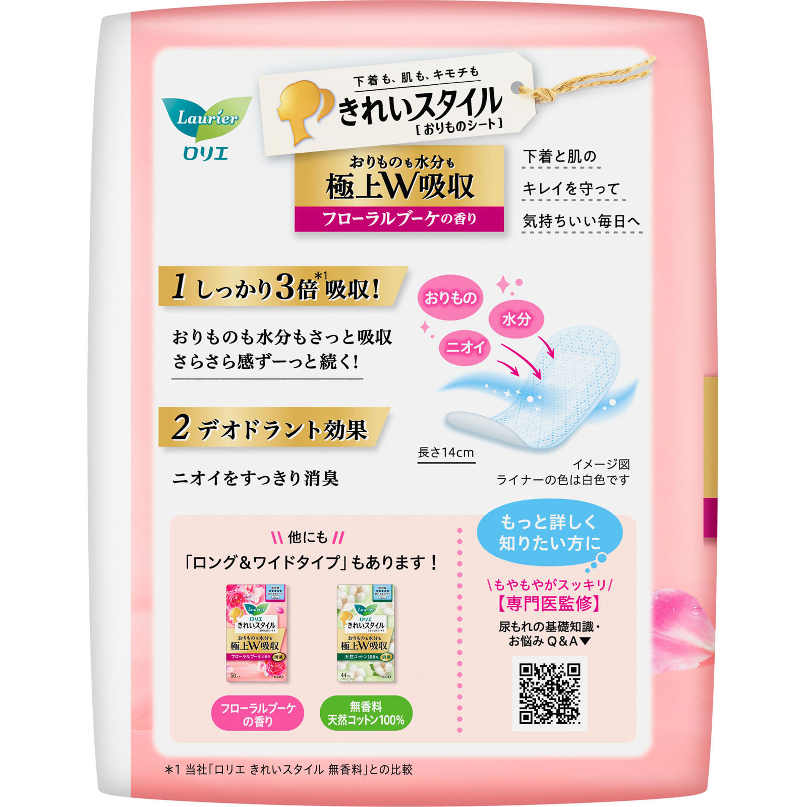 ロリエ きれいスタイル 超吸ランジェリーライナー フローラルブーケの香り ６２個 花王