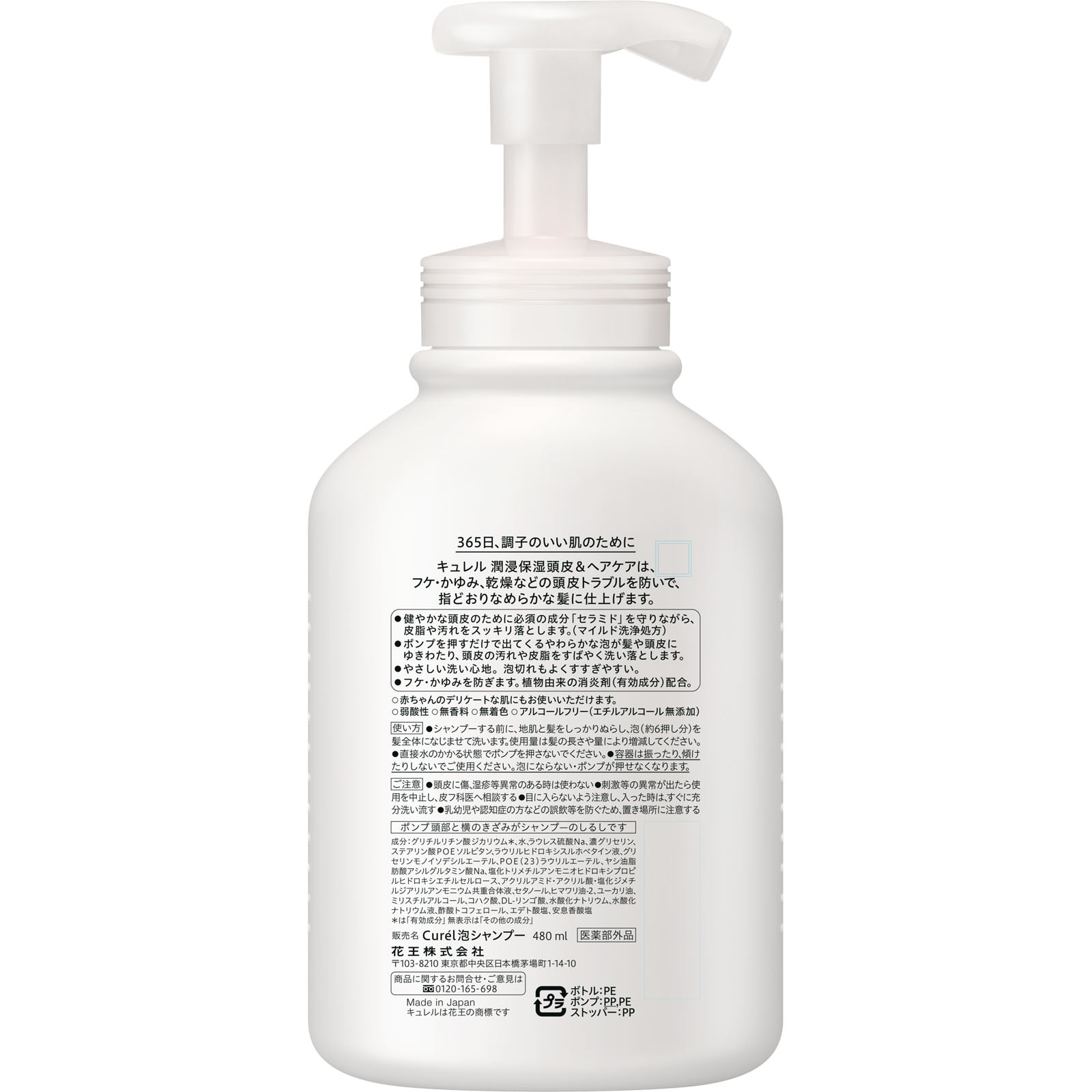 キュレル　泡シャンプー　ポンプ ４８０ｍｌ 花王 (医薬部外品)