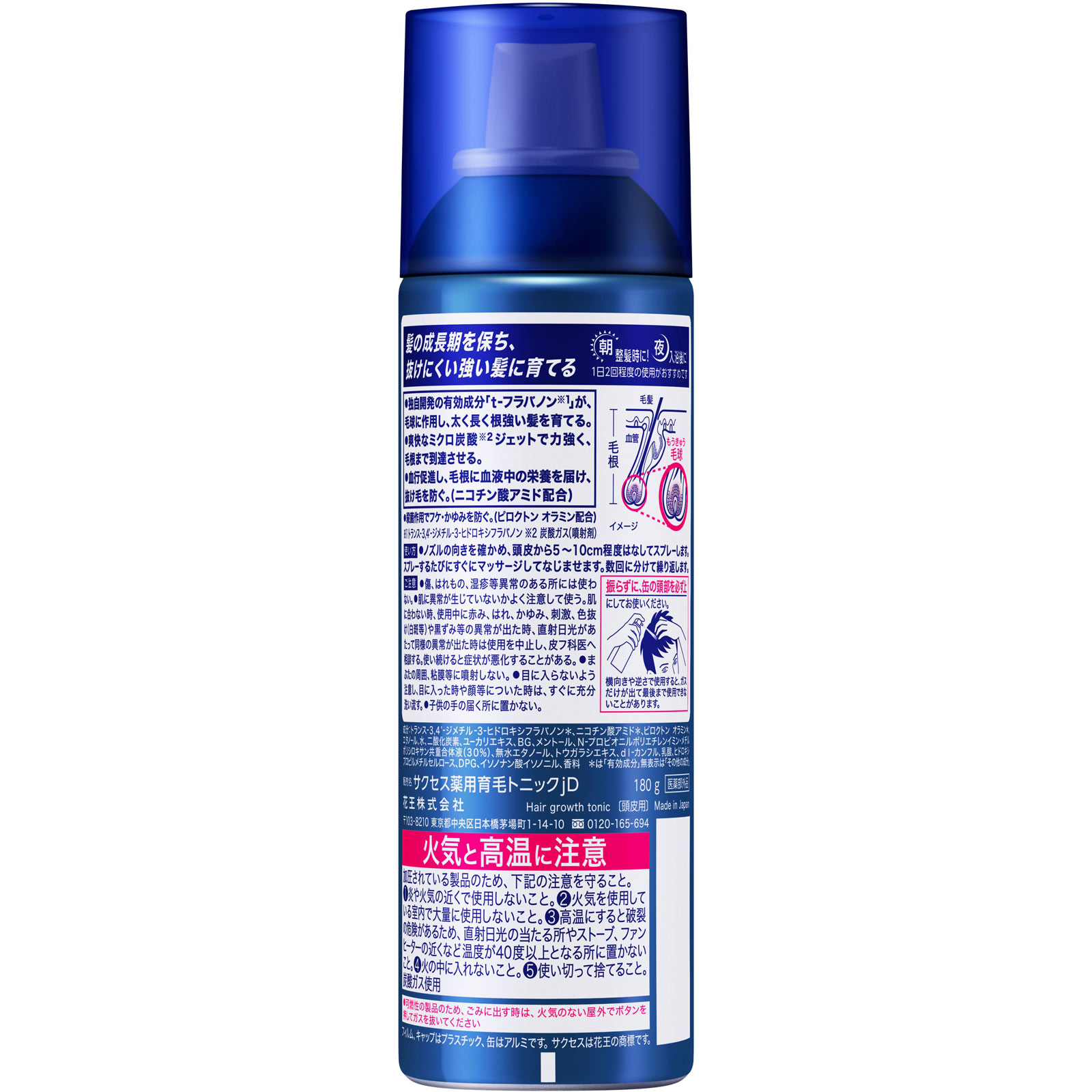 サクセス　薬用育毛トニック　フルーティシトラス １８０ｇ 花王 (医薬部外品)