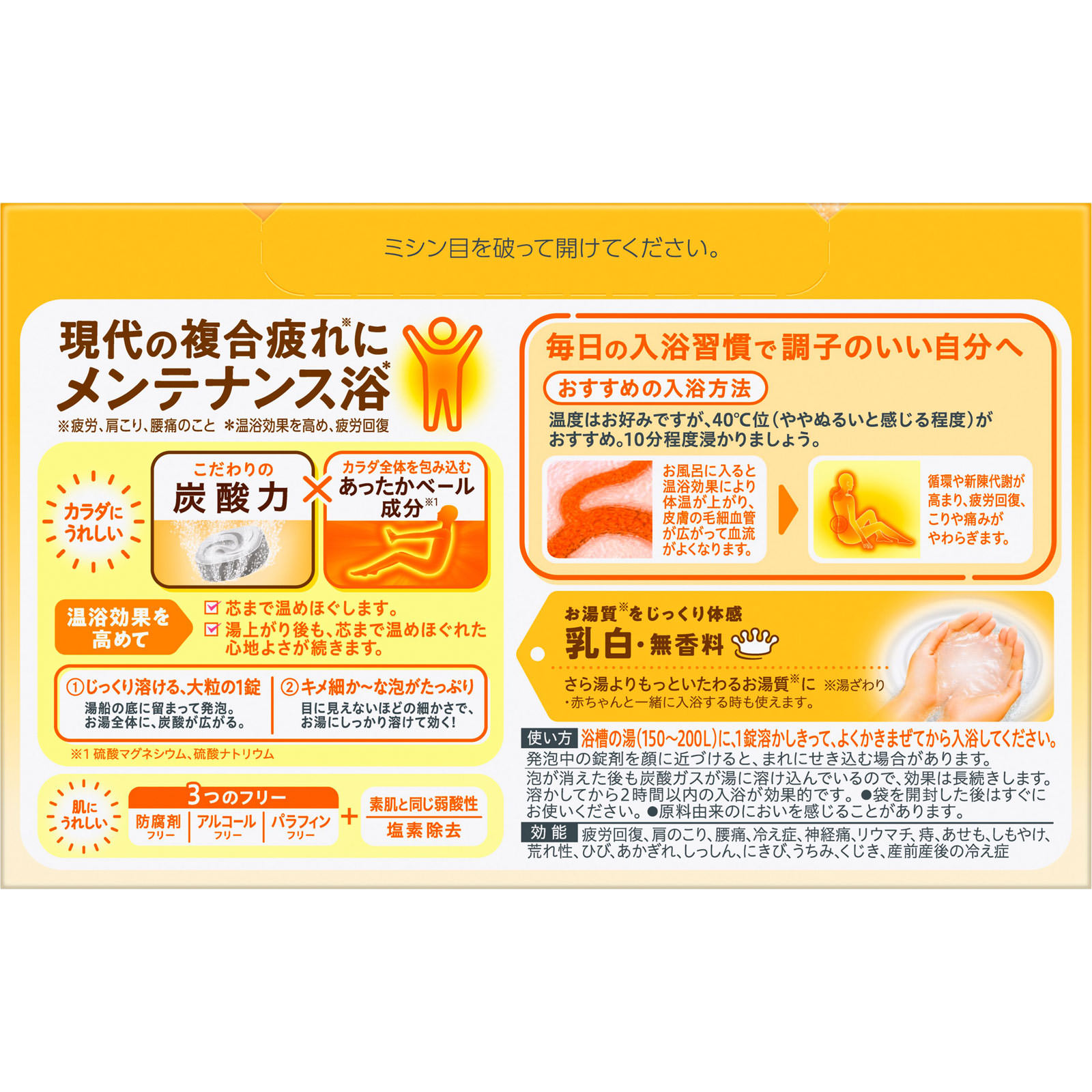 バブ ミルキータイプ 20錠 花王 (医薬部外品)