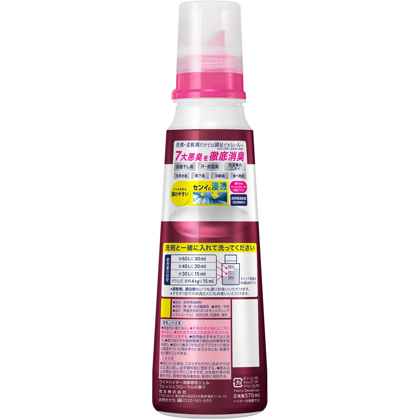 ワイドハイター　CLEARHERO消臭ジェル　フレッシュフローラルの香り　本体 ５７０ｍｌ 花王