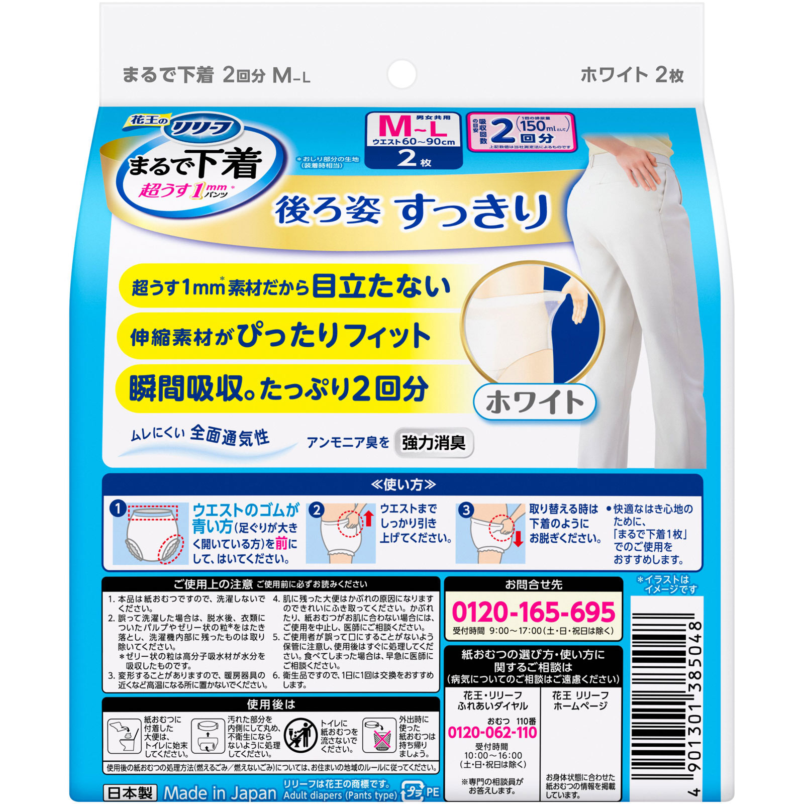リリーフパンツタイプまるで下着Ｍ ２枚 花王