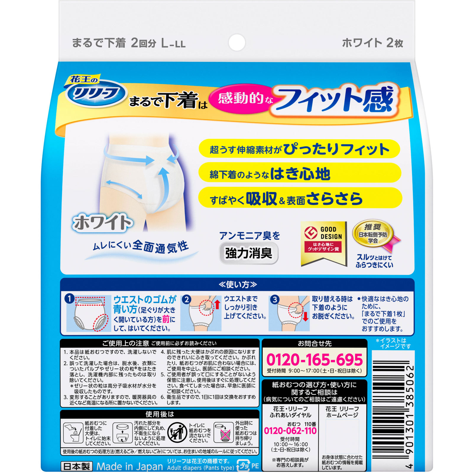 リリーフパンツタイプまるで下着Ｌ ２枚 花王