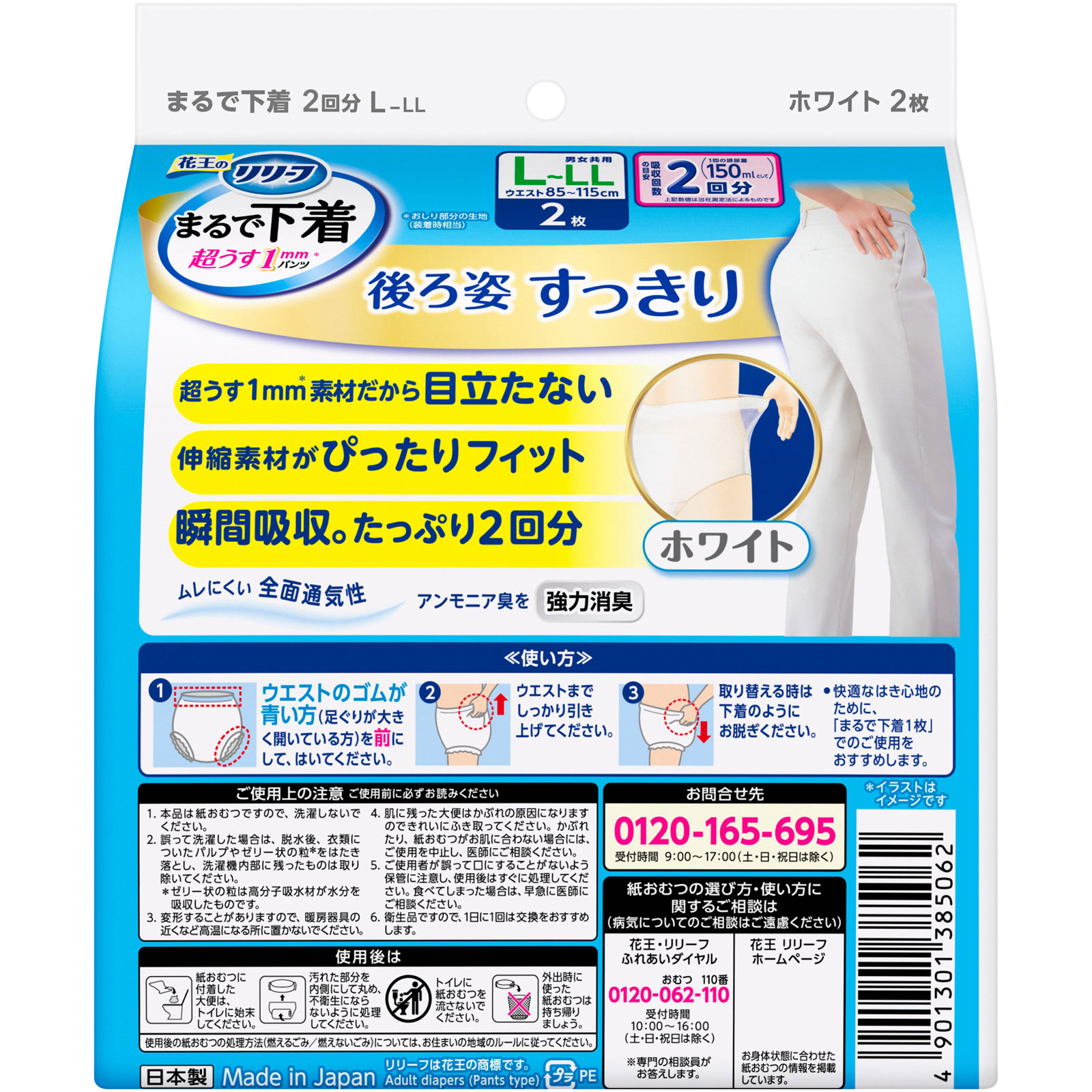 リリーフパンツタイプまるで下着L 2枚 花王