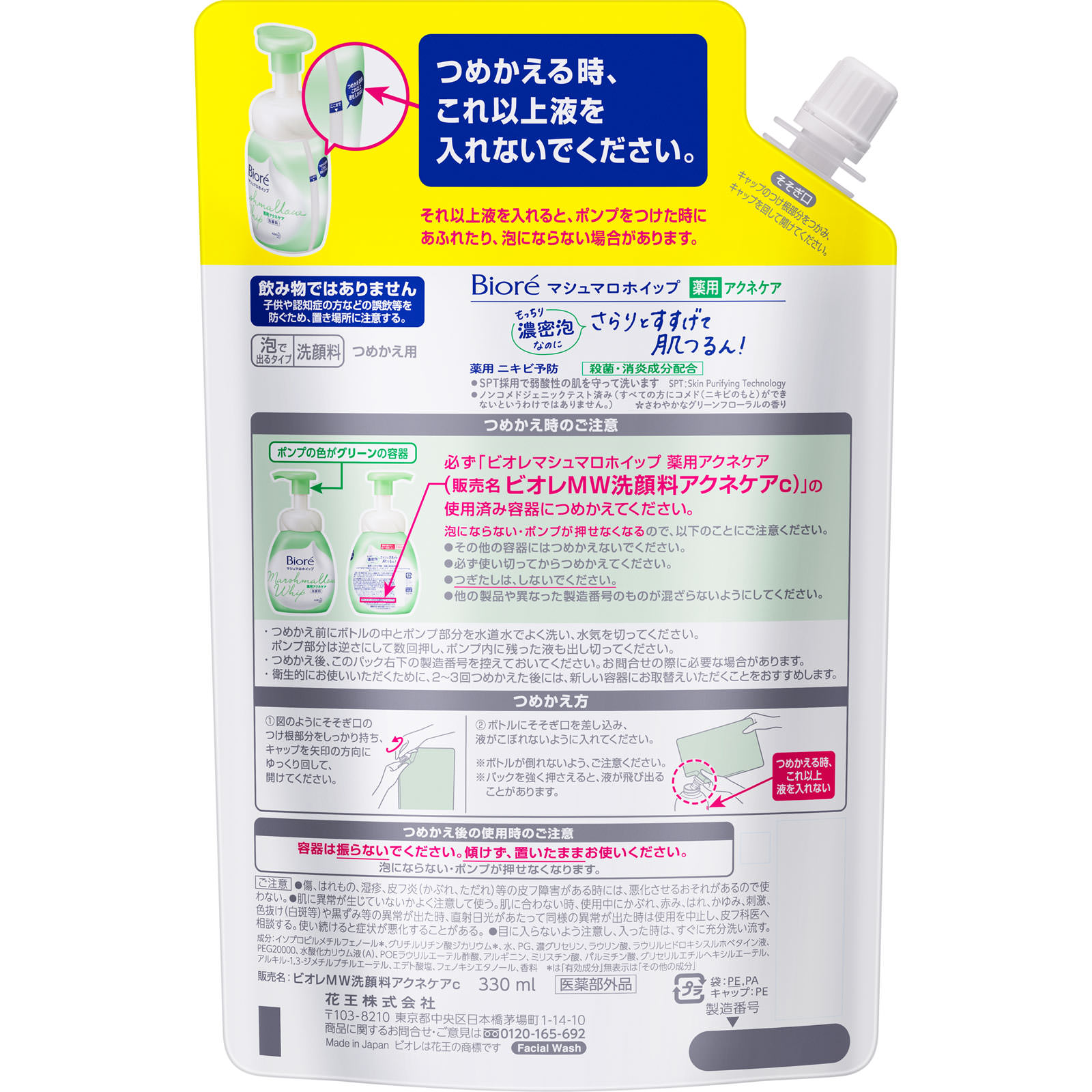 ビオレ マシュマロホイップ 薬用アクネケア つめかえ用 大容量 ３３０ｍＬ 花王 (医薬部外品)