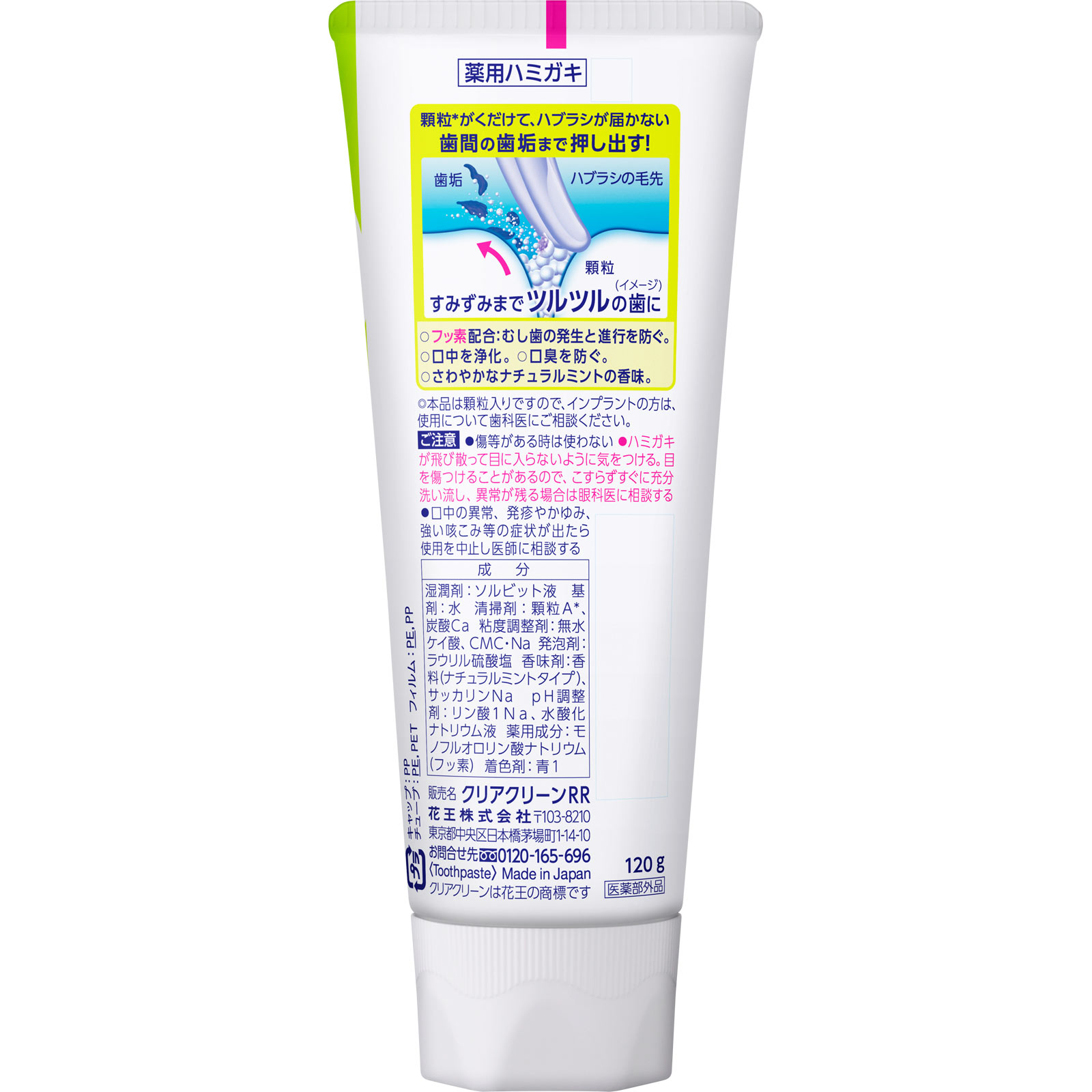 クリアクリーン ナチュラルミント 120g 花王 (医薬部外品)