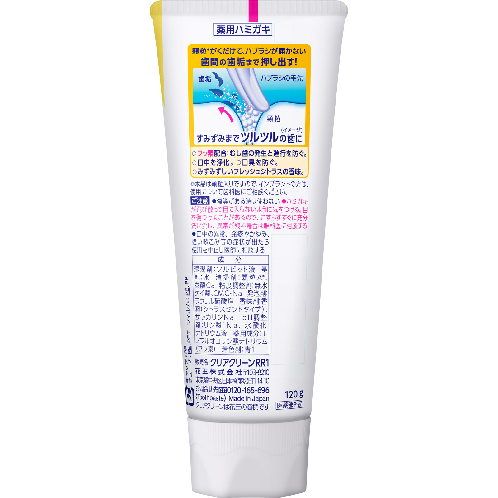 クリアクリーン フレッシュシトラス 120g 花王 (医薬部外品)