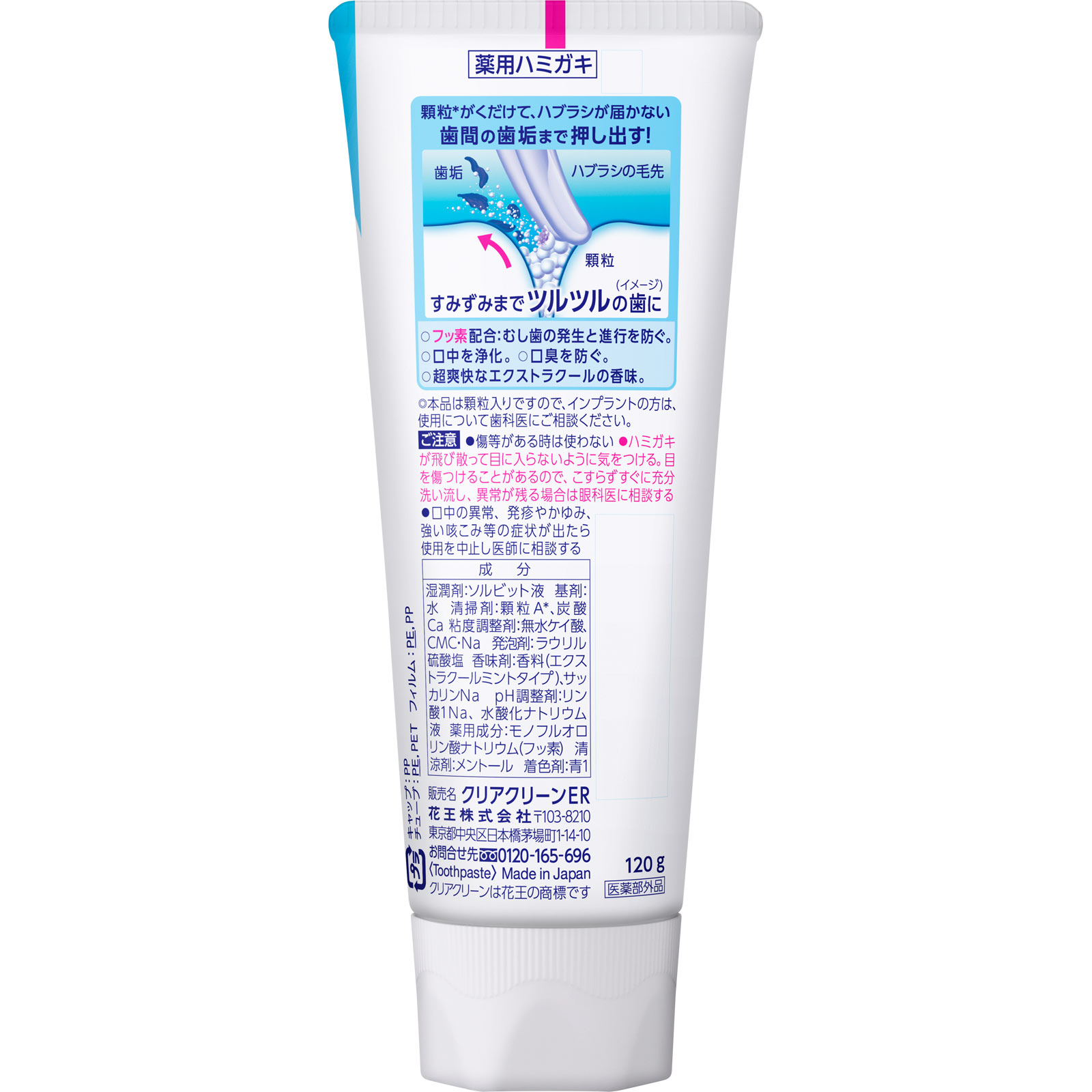 クリアクリーン エクストラクール １２０ｇ 花王 (医薬部外品)