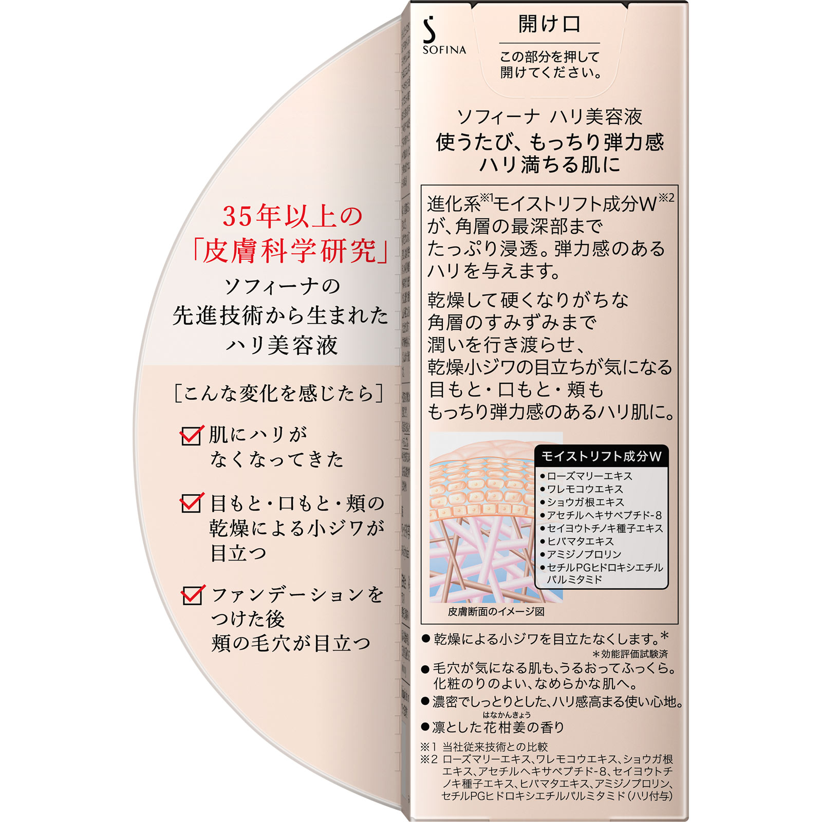 ソフィーナ　ハリ美容液 ４０ｇ 花王ソフィーナ