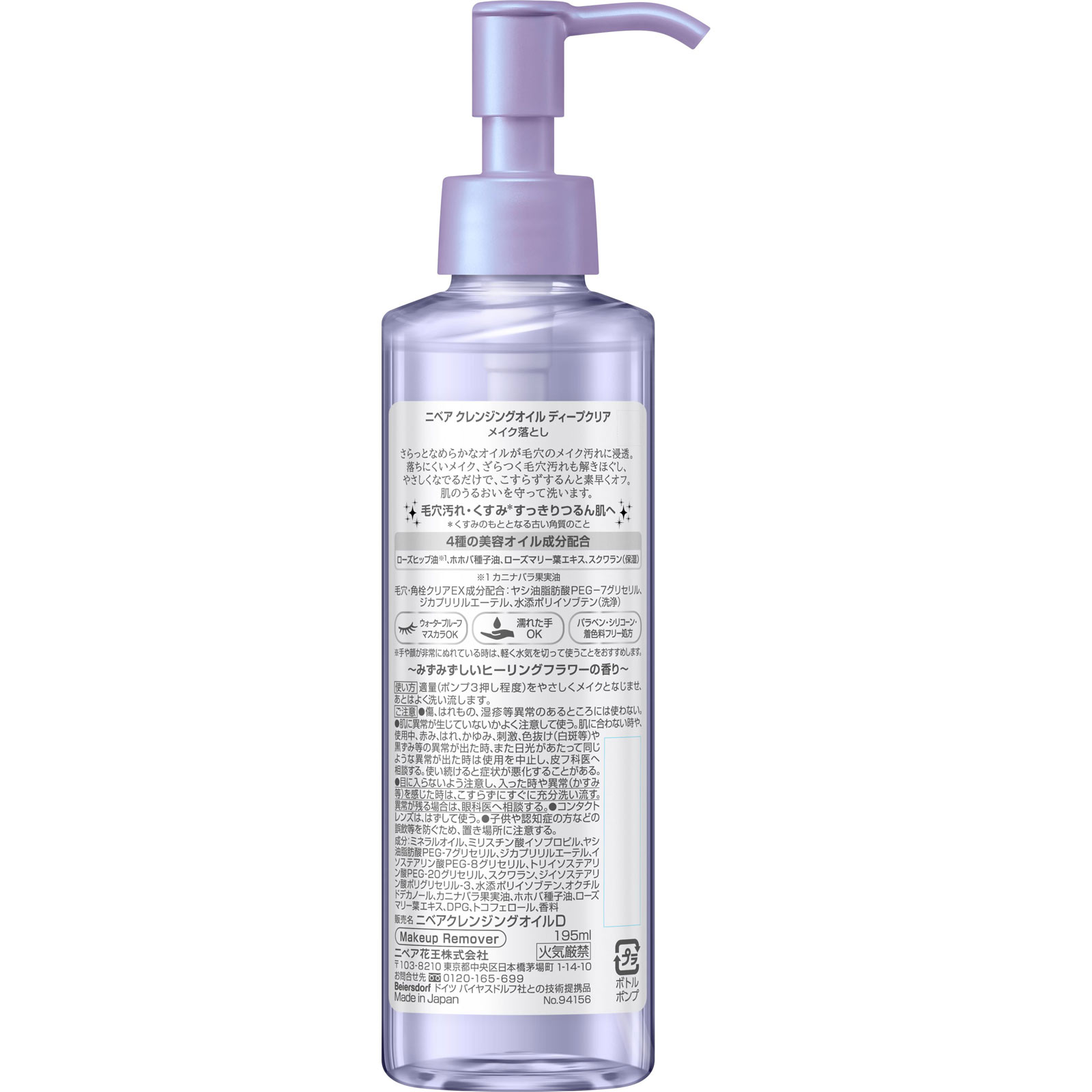 ニベア クレンジングオイル ディープクリア 本体 １９５ｍｌ 花王