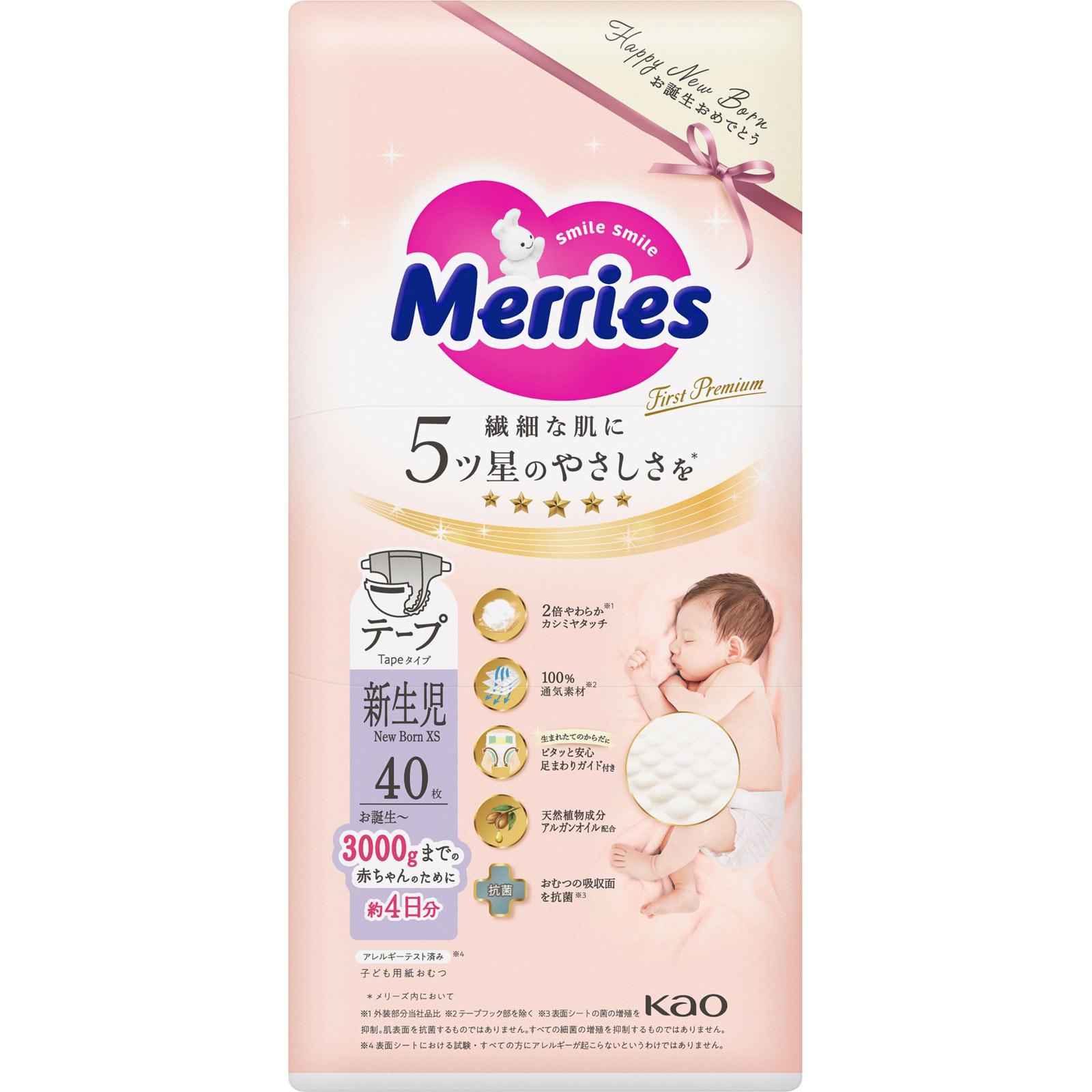メリーズファーストプレミアム新生児3000g 40枚 花王