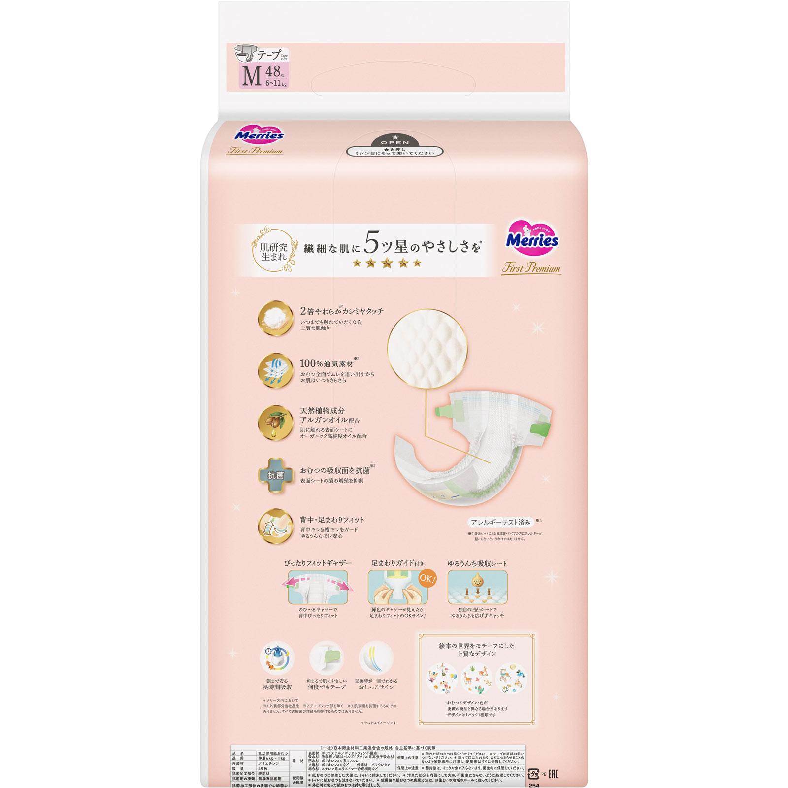 メリーズファーストプレミアムＭサイズ ４８枚 花王