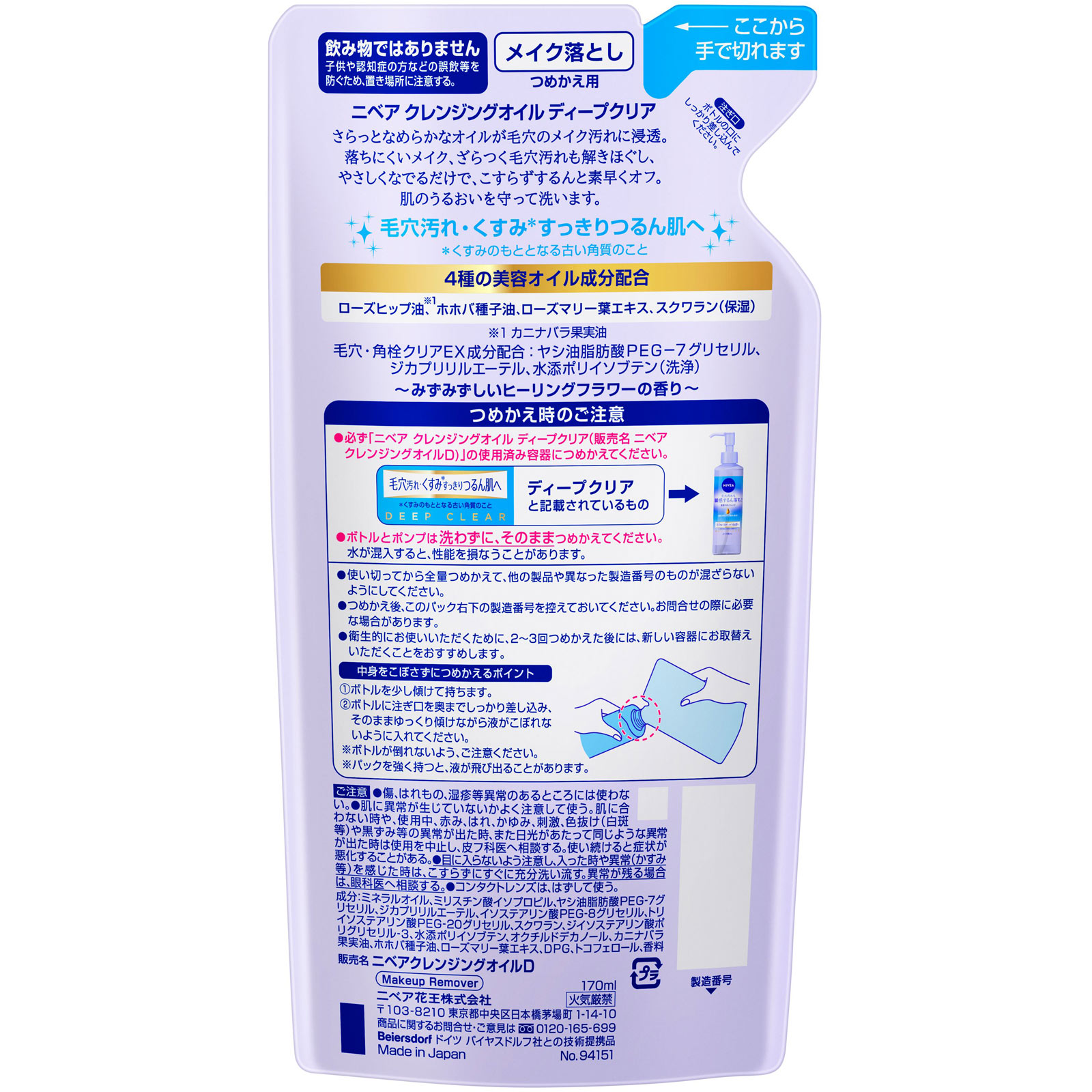 ニベア クレンジングオイル ディープクリア つめかえ １７０ｍｌ 花王