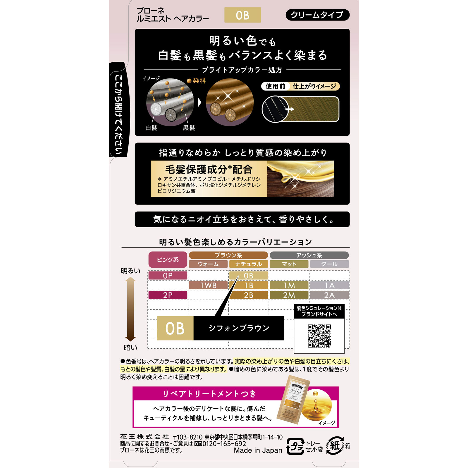 ブローネルミエストヘアカラー０Ｂ シフォンブラウン １０８ｇ 花王 (医薬部外品)