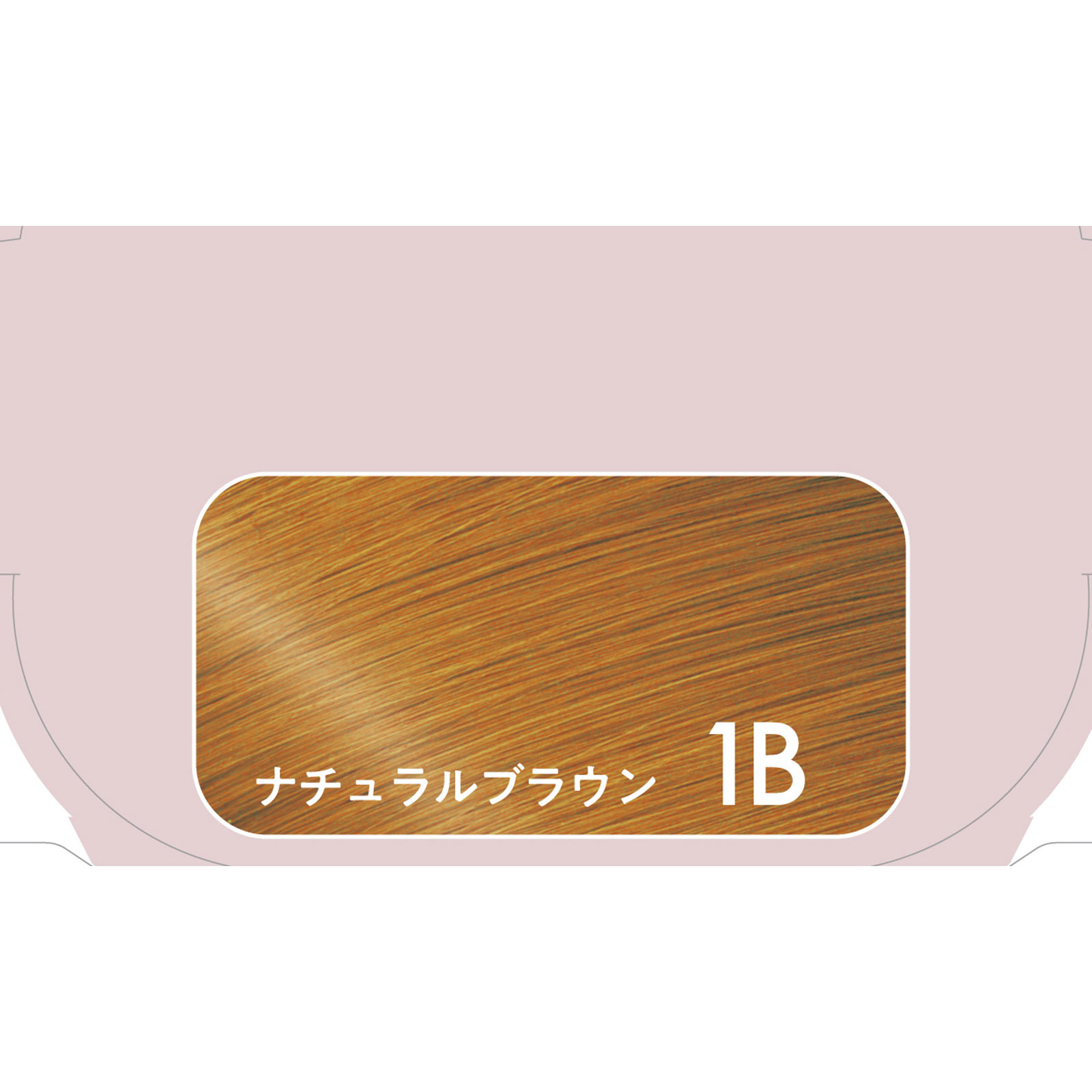 ブローネルミエストヘアカラー1Bナチュラルブラウン 108g 花王 (医薬部外品)
